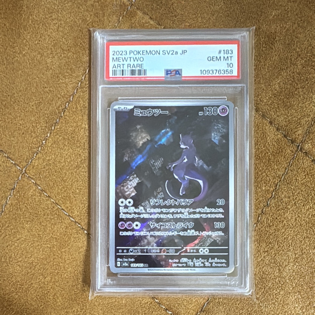 ミュウツー AR[SV2a 183/165](強化拡張パック「ポケモンカード151」)