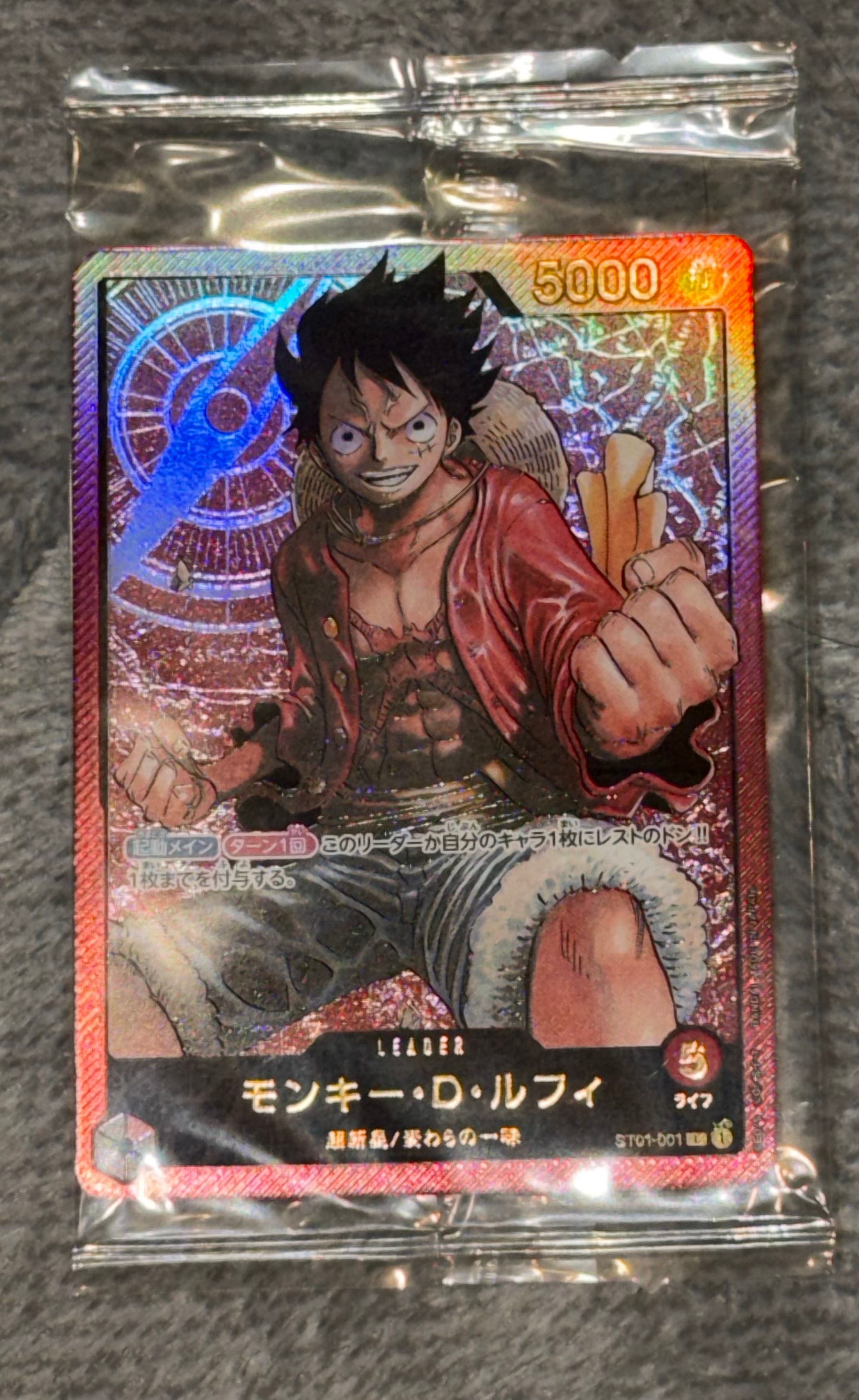 モンキー・D・ルフィ L [ST01-001] (週刊少年ジャンプ2023年6・7号 応募者全員サービス レカフィグ)