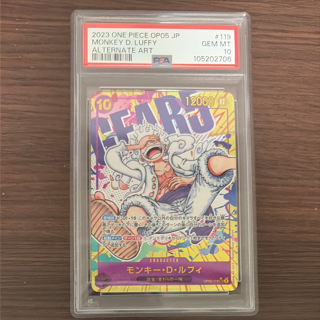 モンキー・D・ルフィ SEC-P [OP05-119] (ブースターパック 新時代の主役)