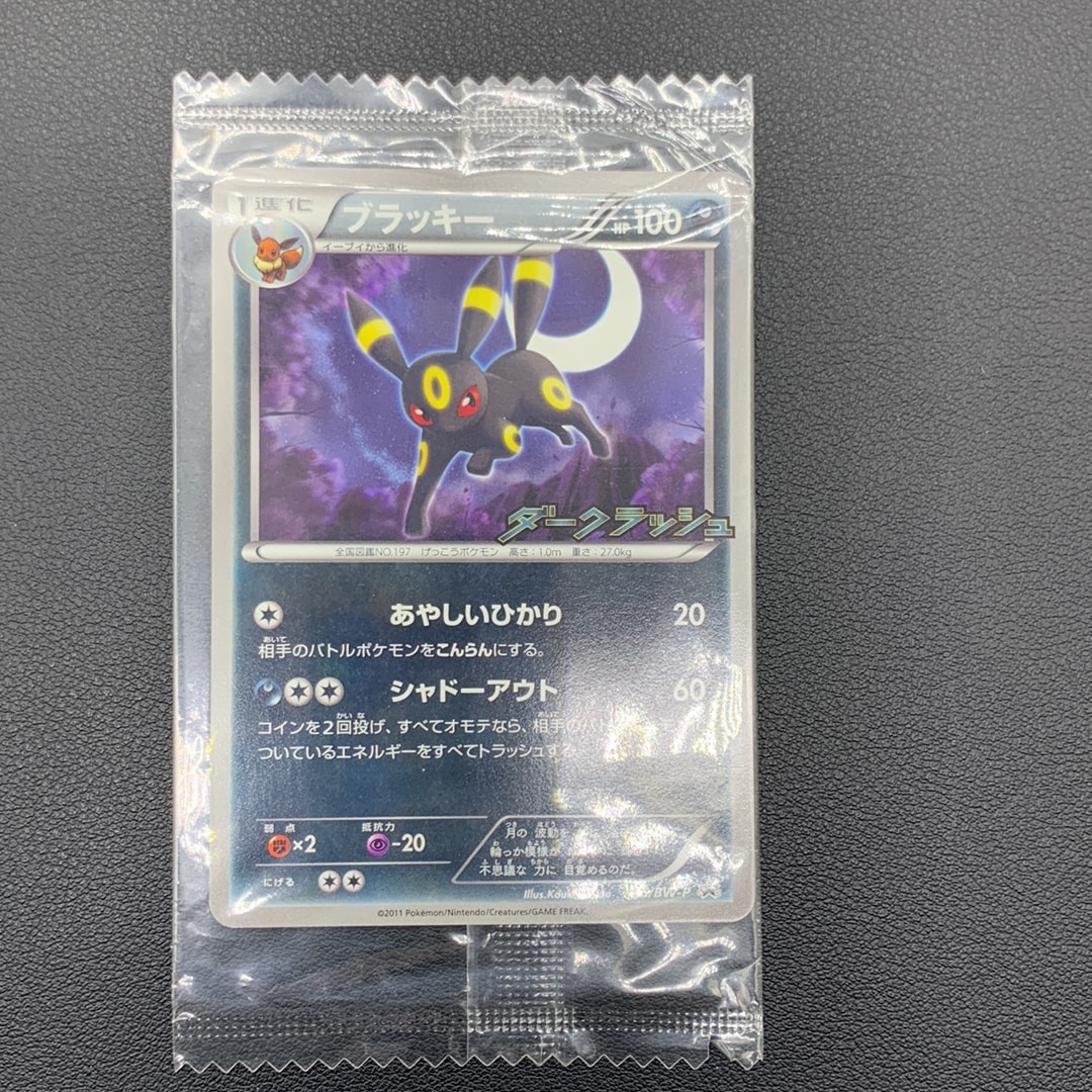 ブラッキー P [BW-P 115/BW-P](プロモーションカード「ダークラッシュ