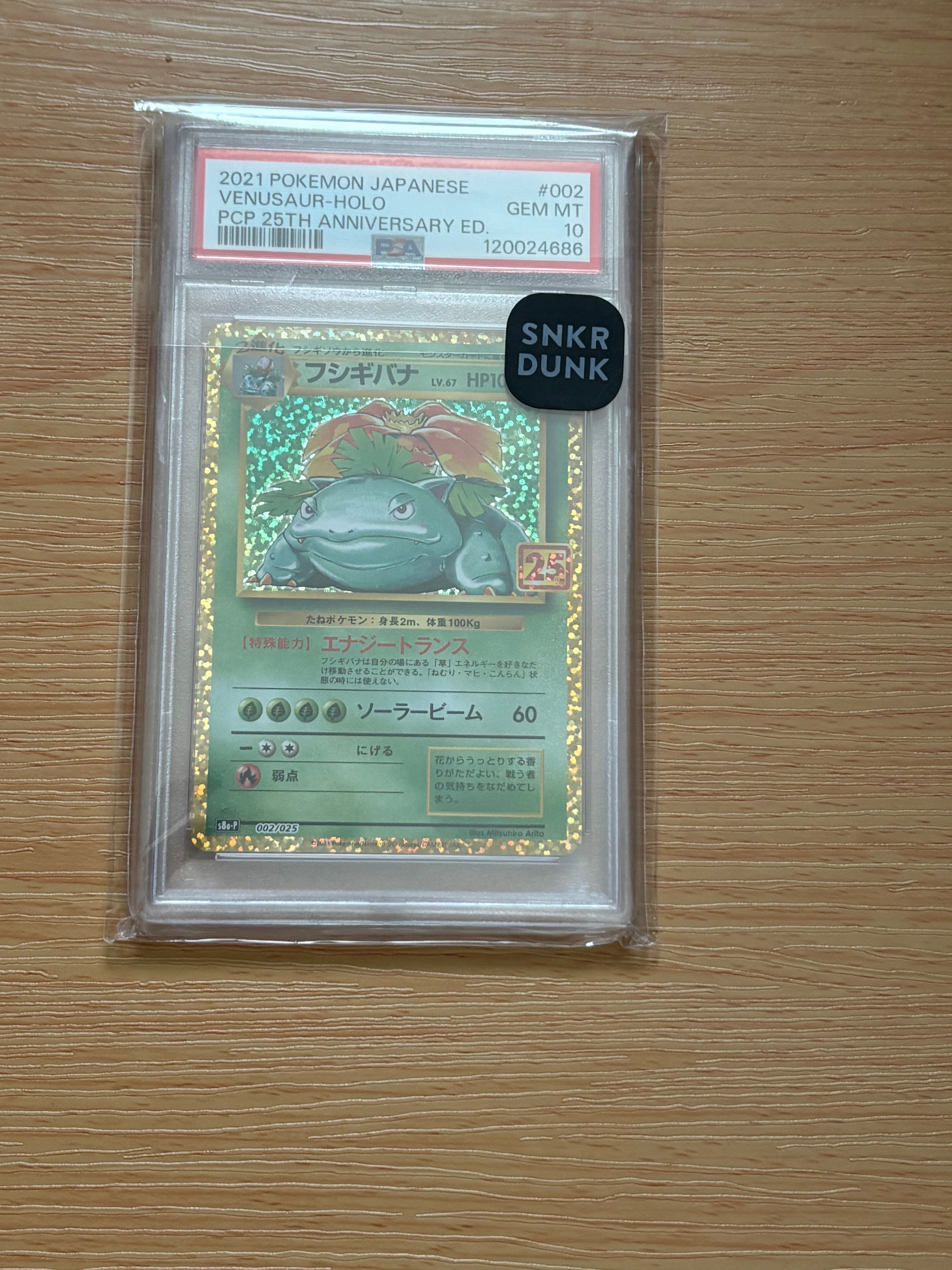 フシギバナ: プロモ[S8a-P 002/025](プロモカードパック 25th ANNIVERSARY edition)