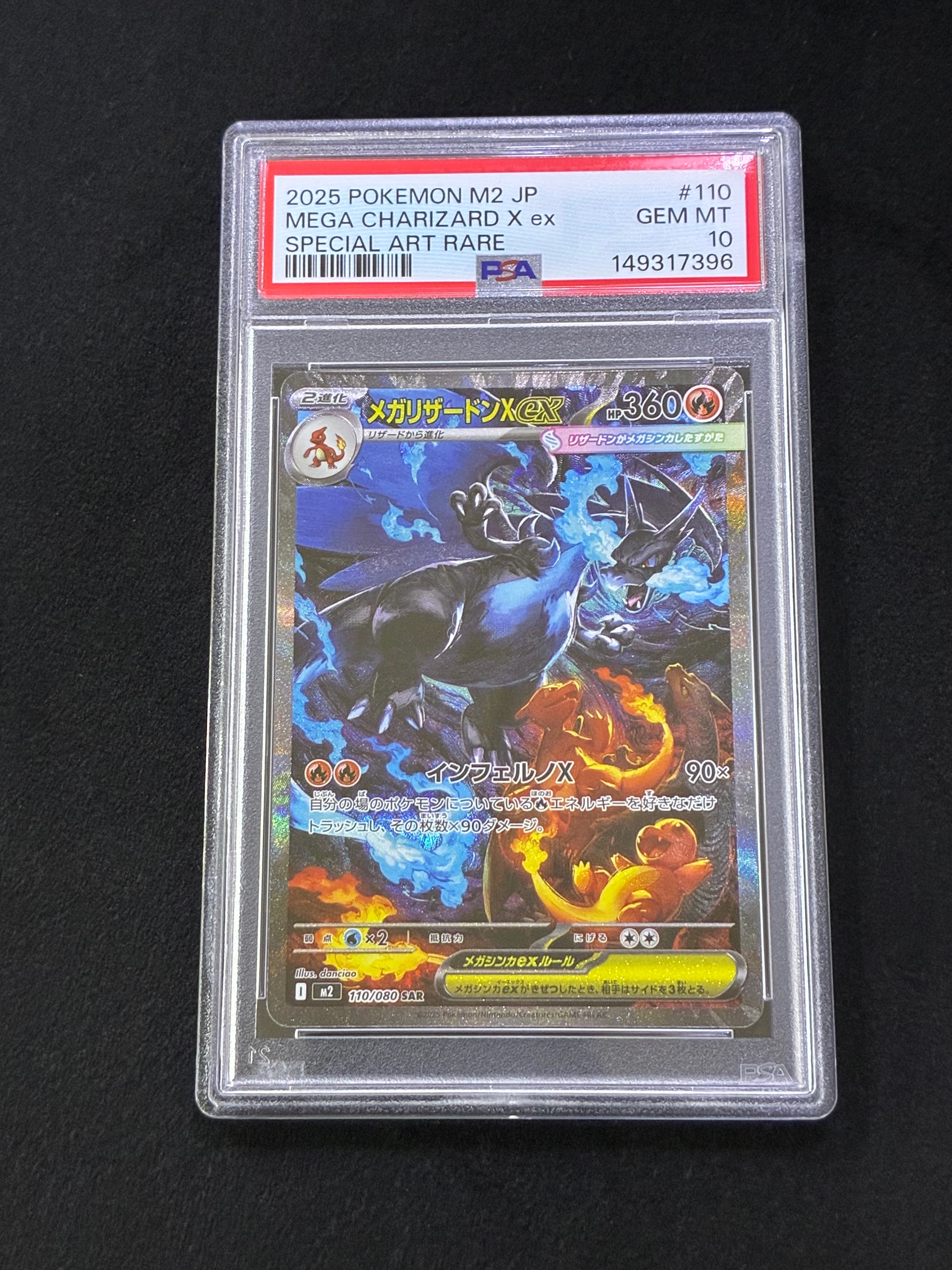 メガリザードンXex SAR [M2 110/080](拡張パック「インフェルノX」)