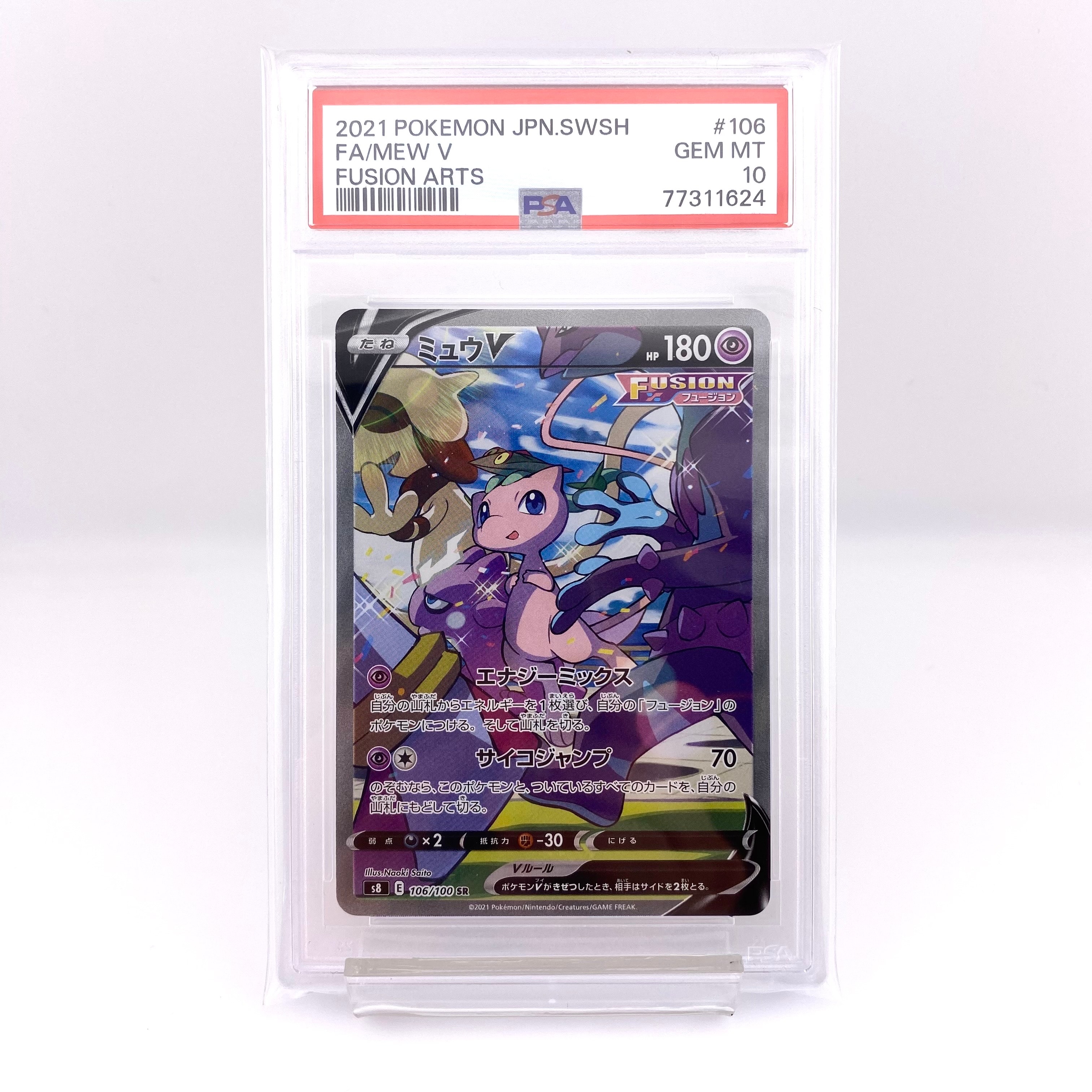 ミュウV SR: SA[S8 106/100](拡張パック「フュージョンアーツ」)