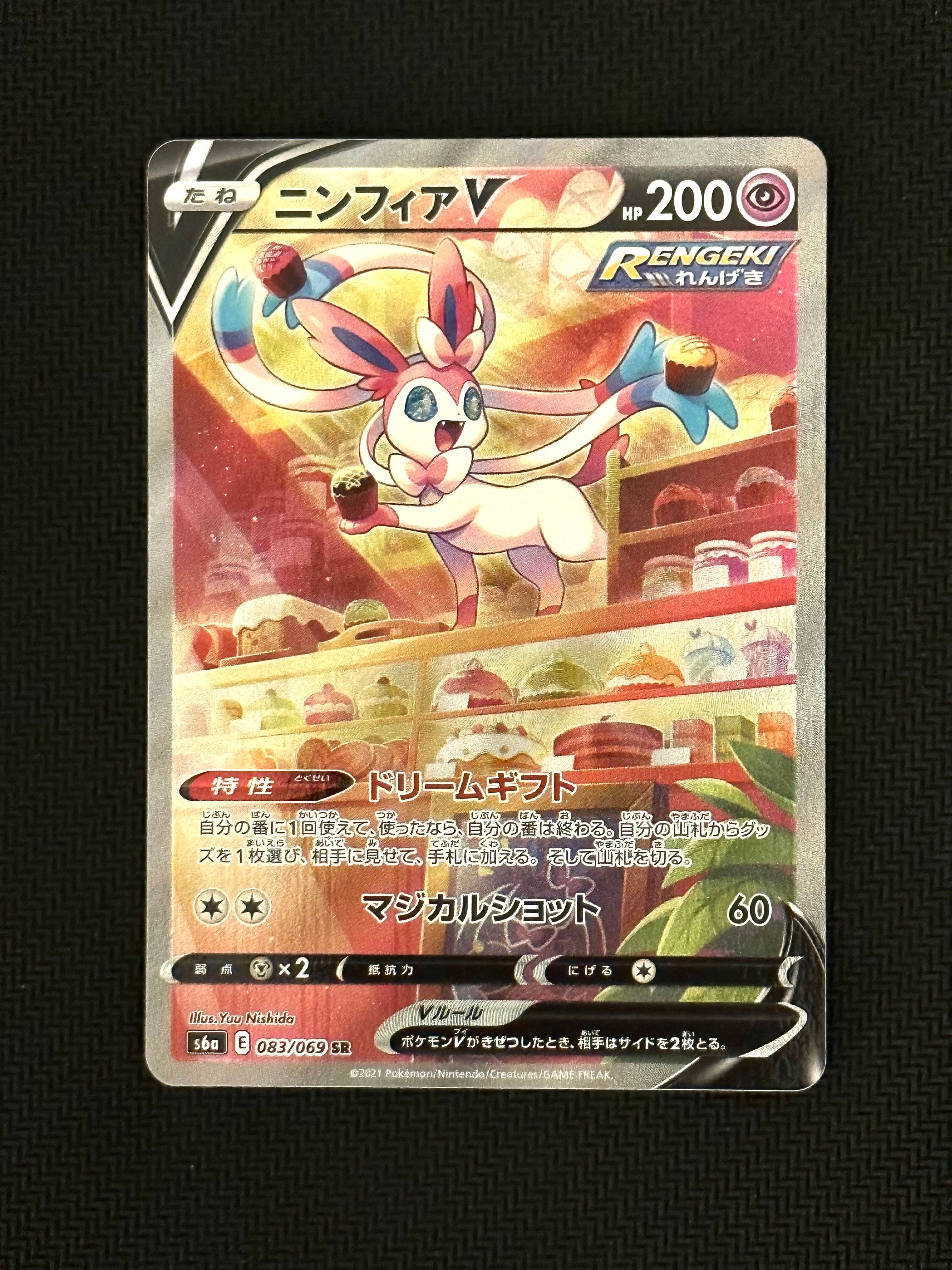 ニンフィアV SR: SA[S6a 083/069](強化拡張パック「イーブイヒーローズ」)