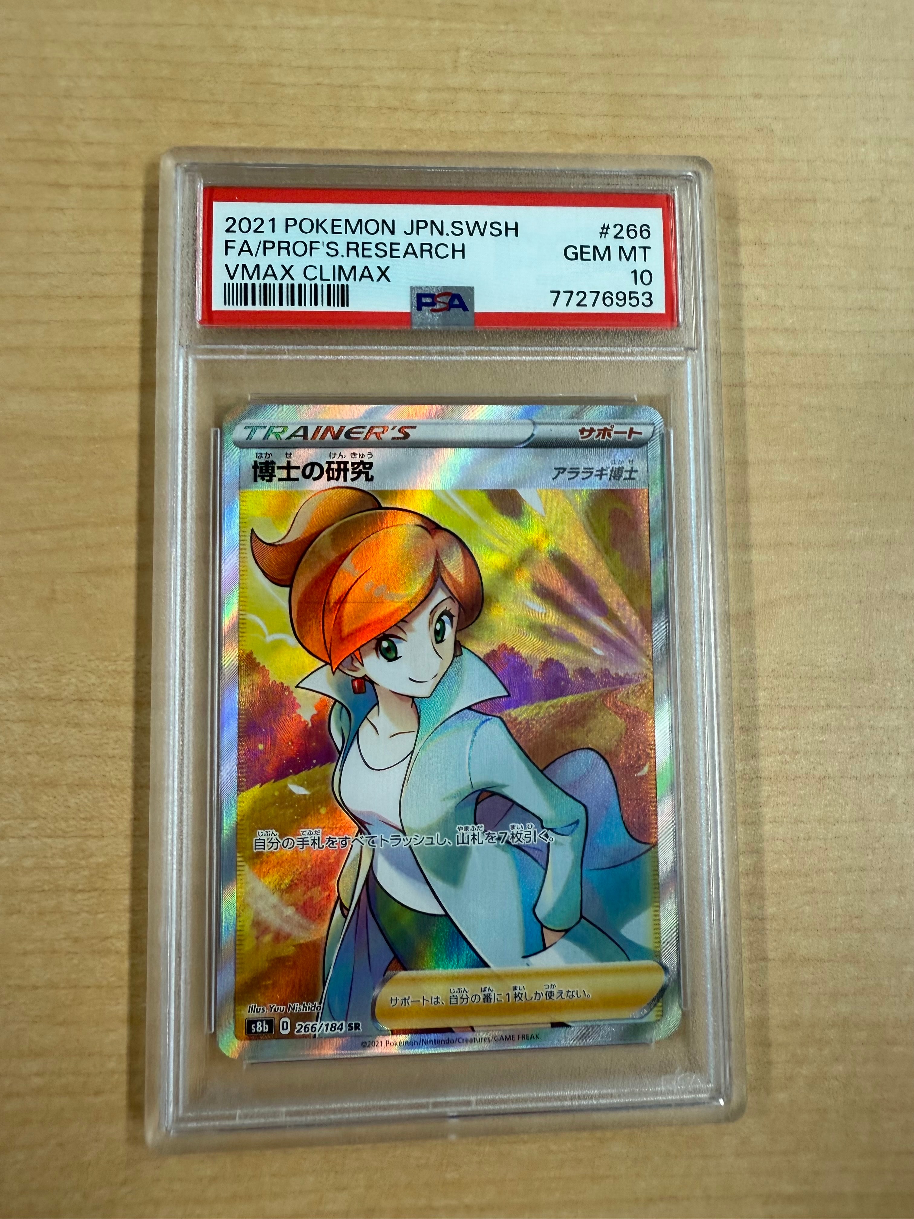 【PSA10】博士の研究 s8b 266/184 SR PSA10)博士の研究 アララギ博士 SR S8b 266/184