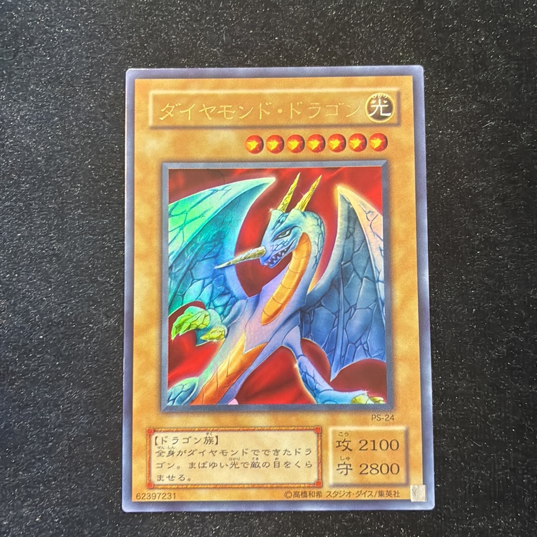 B（小さなキズ/ソリがある品）】ダイヤモンド・ドラゴン UR [PS-24