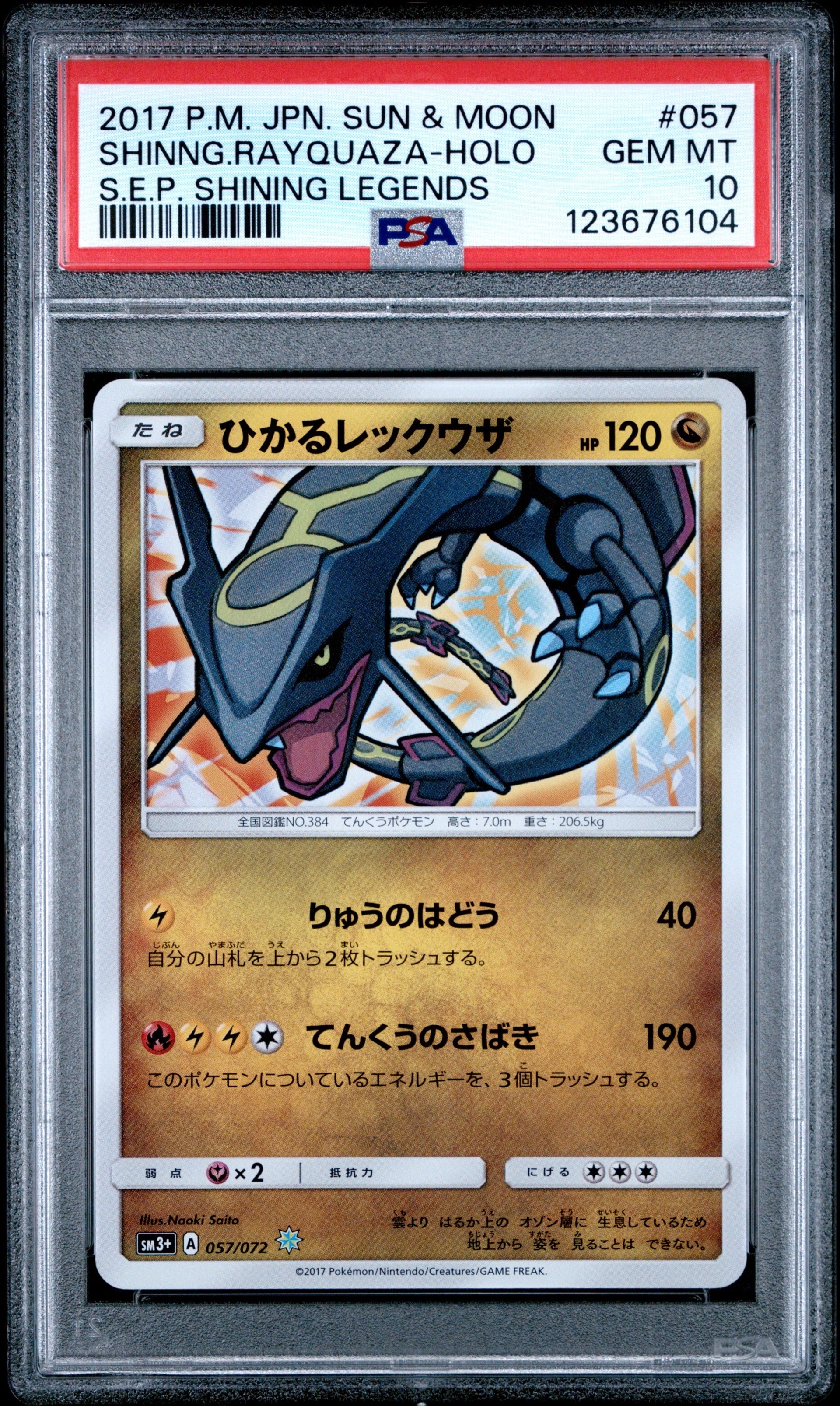 ひかるレックウザ H[SM3+ 057/072](強化拡張パック「ひかる伝説」)