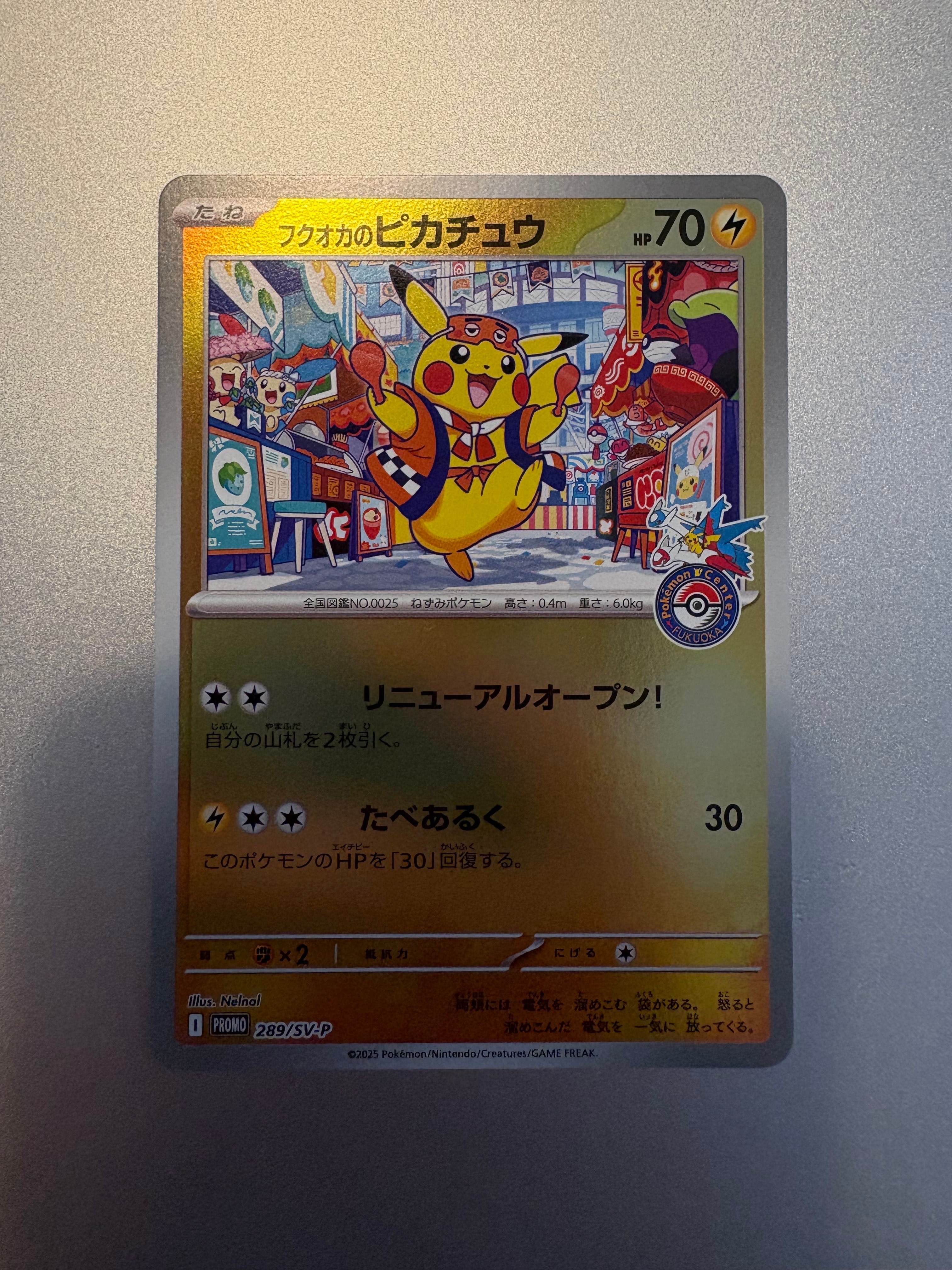 フクオカのピカチュウ P [SV-P 289](スペシャルBOX「ポケモンセンターフクオカ」)