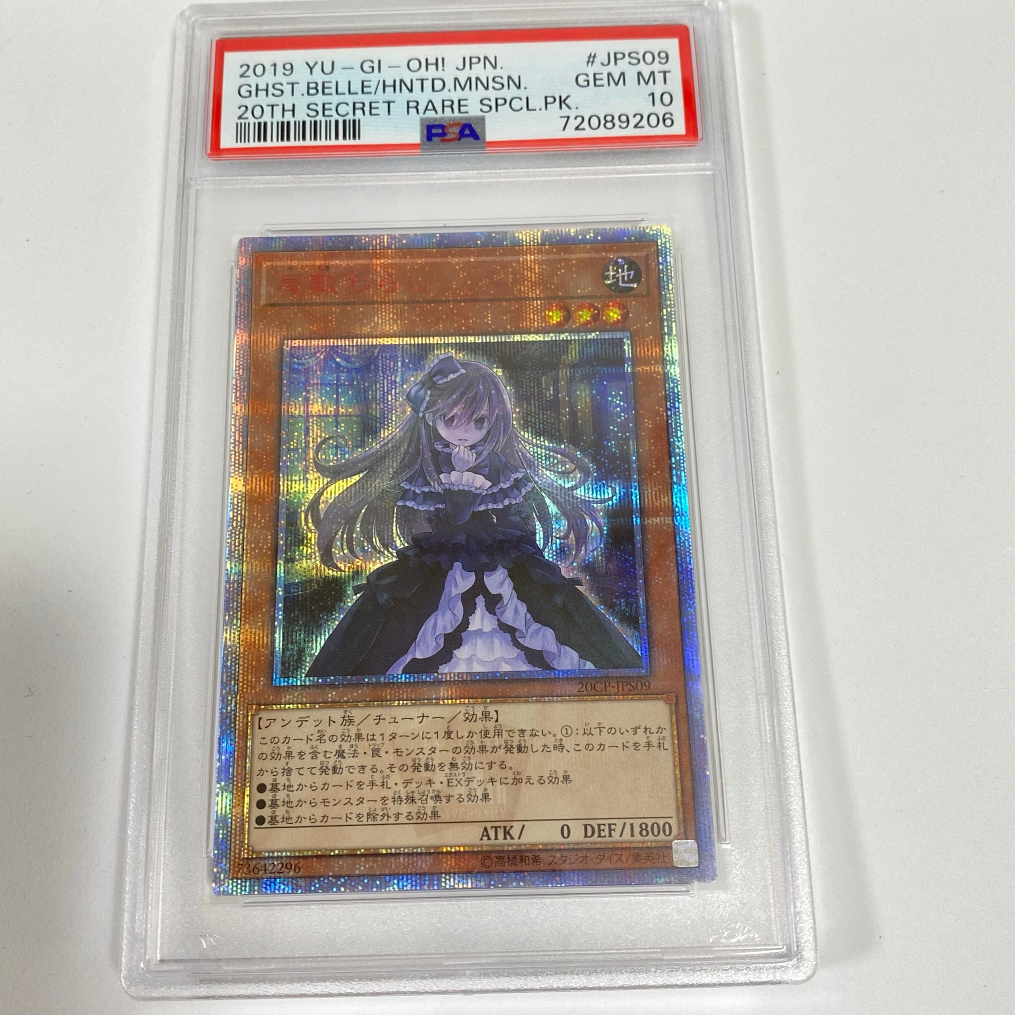 屋敷わらし 20th SE [20CP-JPS09](20thシークレットレア SPECIAL PACK