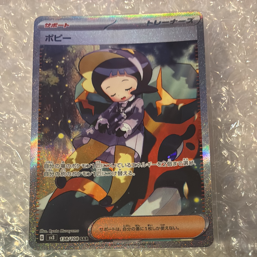 ポピー SAR PSA10 SV3 黒炎の支配者 138/108 PSA10】 ポピー (SAR) {138/108} [SV3/黒炎の支配者] [SV] - magi通販