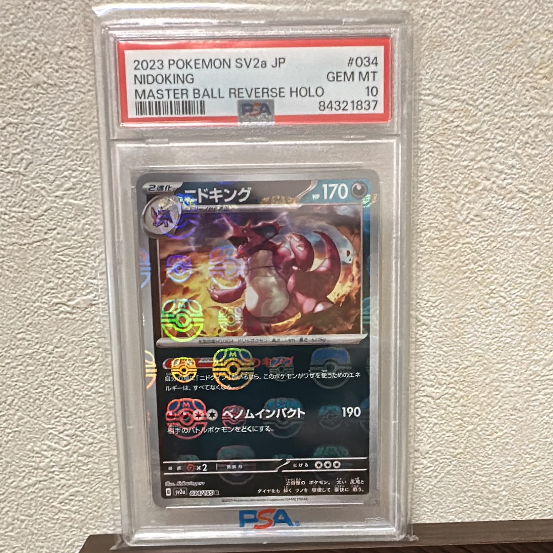 ニドキング R: マスターボールミラー[SV2a 034/165](強化拡張パック「ポケモンカード151」)