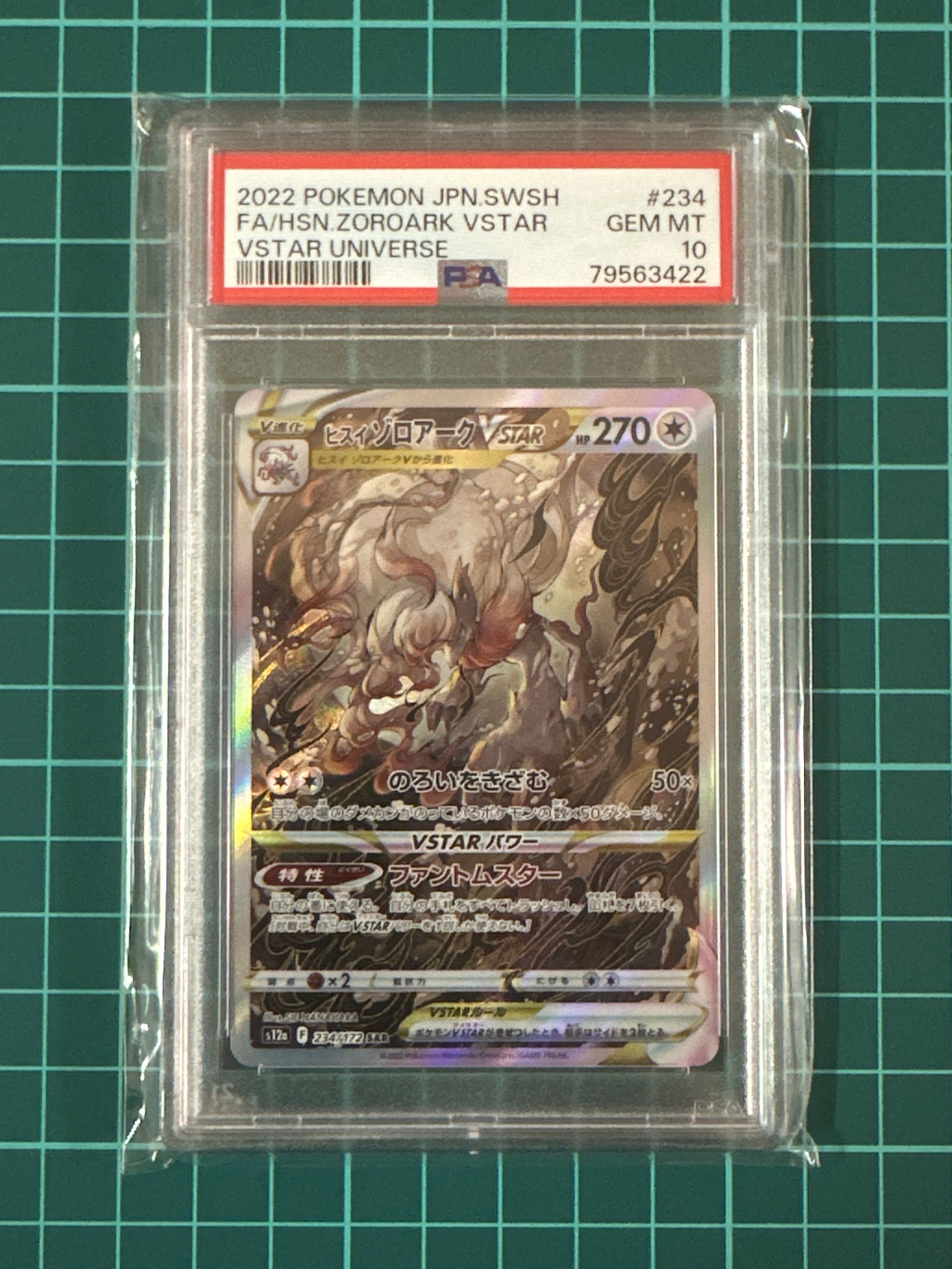 ヒスイゾロアークVSTAR SAR[s12a 234/172](ハイクラスパック「VSTARユニバース」)