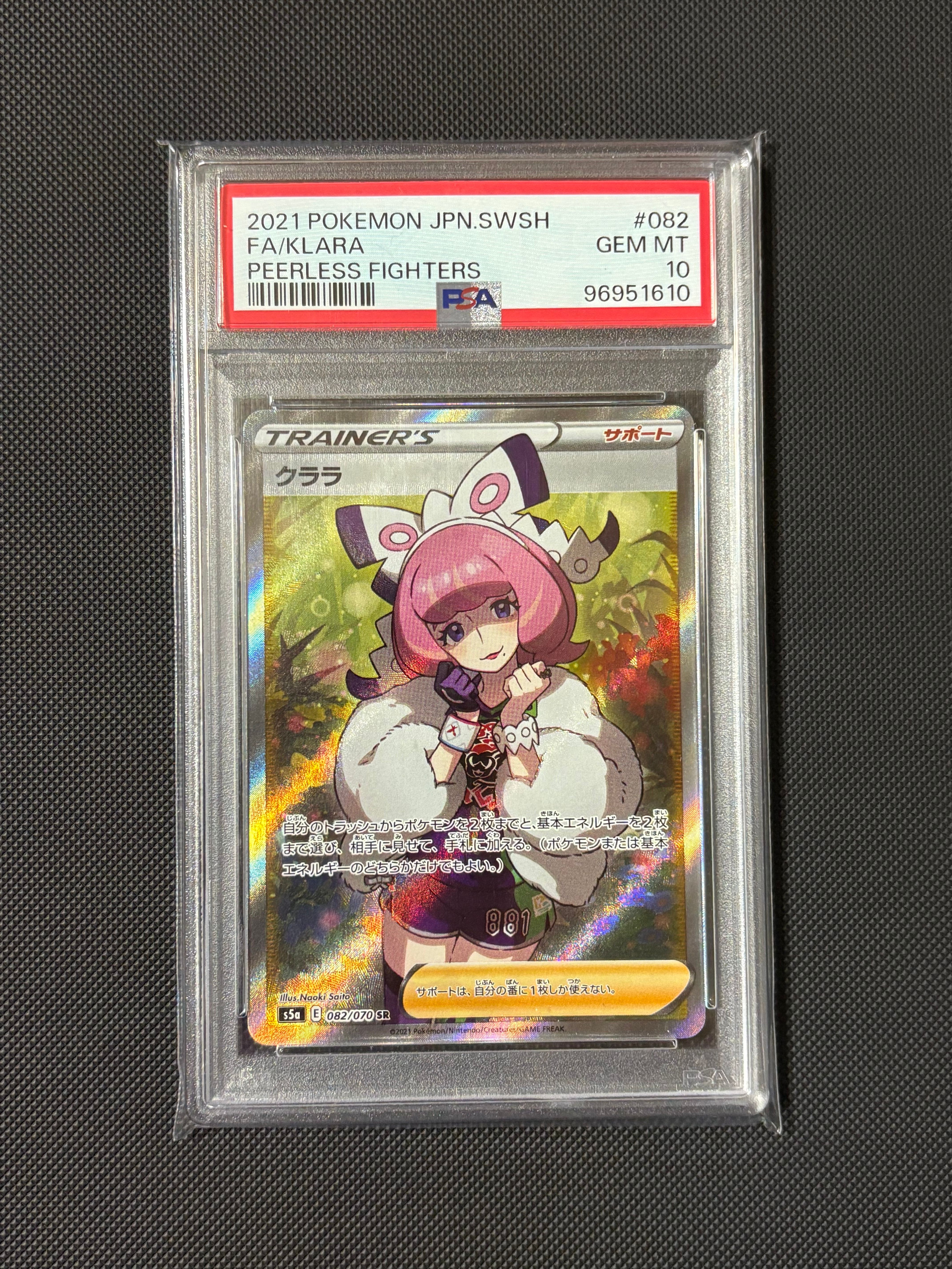 クララ SR[S5a 082/070](強化拡張パック「双璧のファイター」)