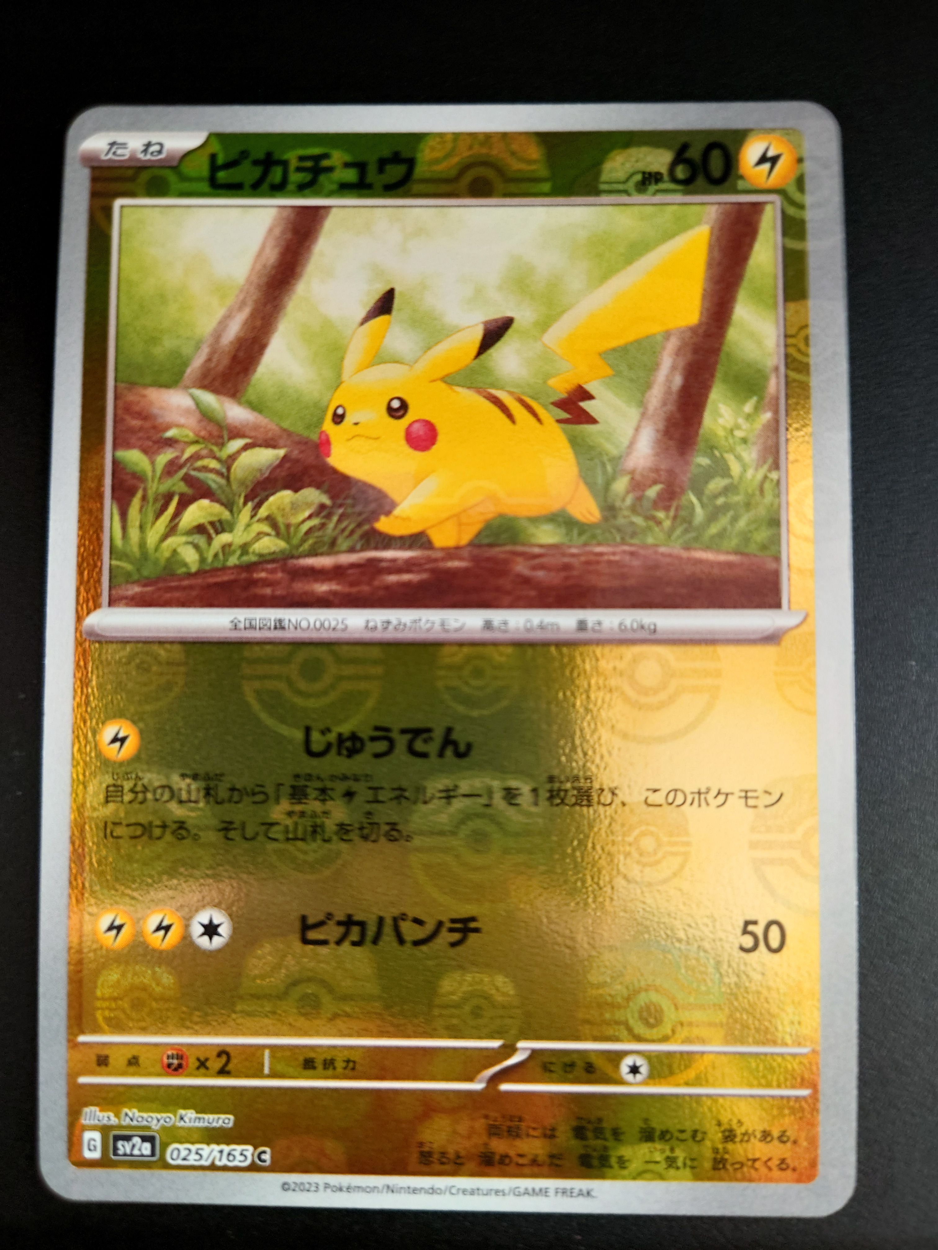 ピカチュウ C: マスターボールミラー (マスボピカチュウ) [SV2a 025/165](強化拡張パック「ポケモンカード151」)
