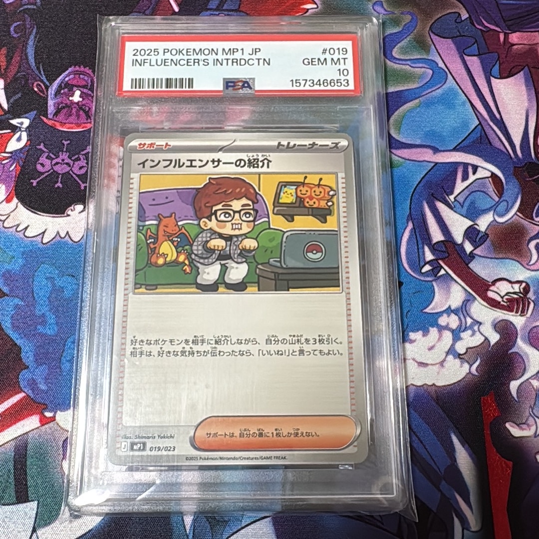 PSA9】インフルエンサーの紹介 [MP1 019/23](スタートデッキ100