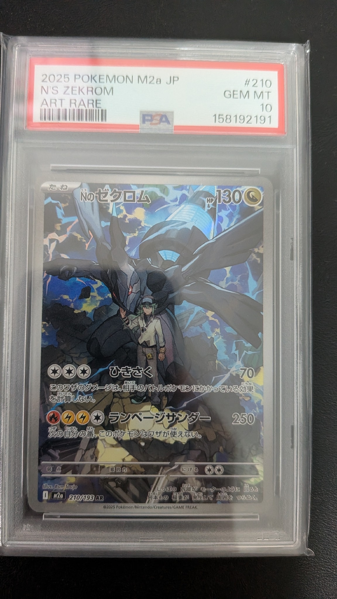 Nのゼクロム AR [M2a 210/193](ハイクラスパック「MEGAドリームex」)