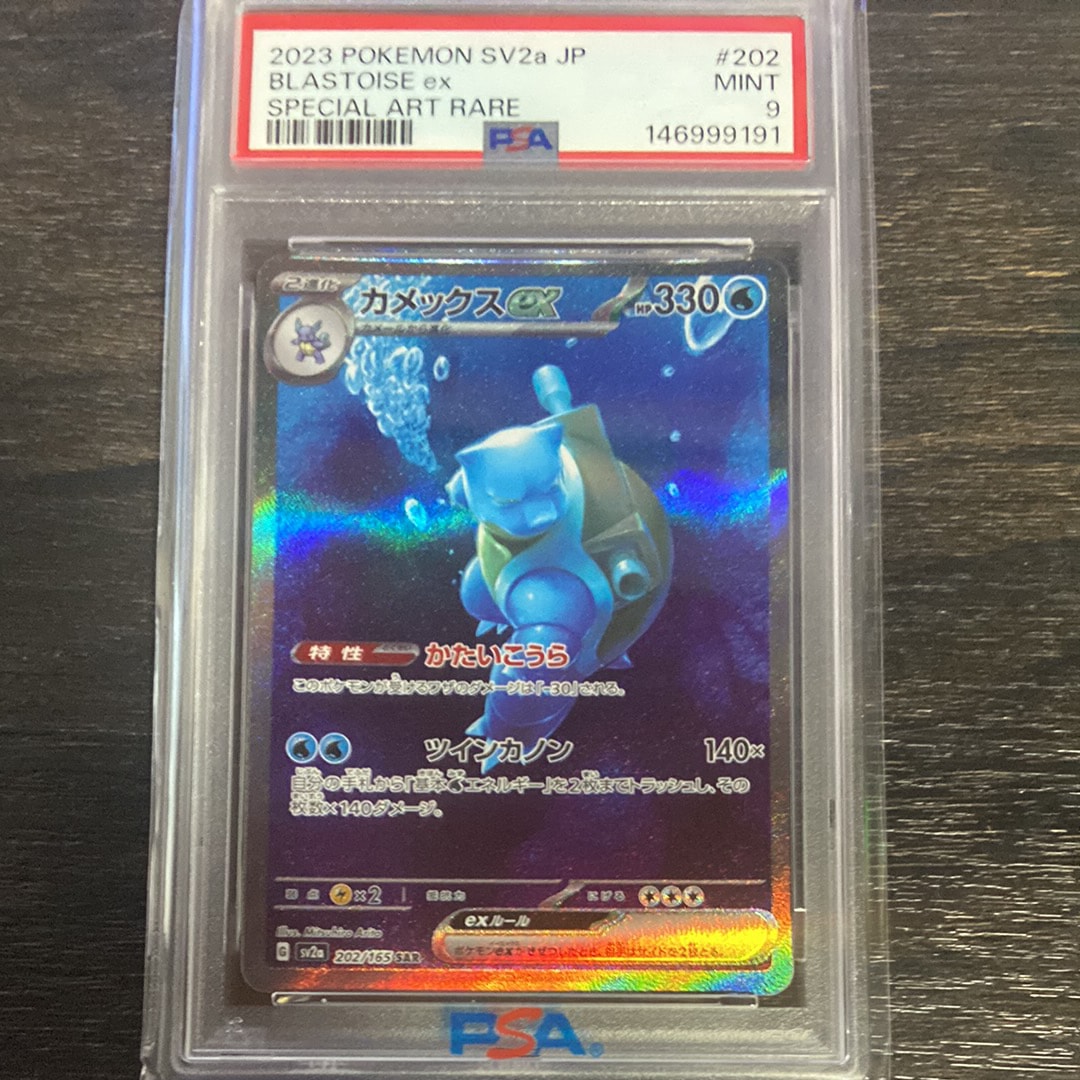 カメックスex SAR[SV2a 202/165](強化拡張パック「ポケモンカード151