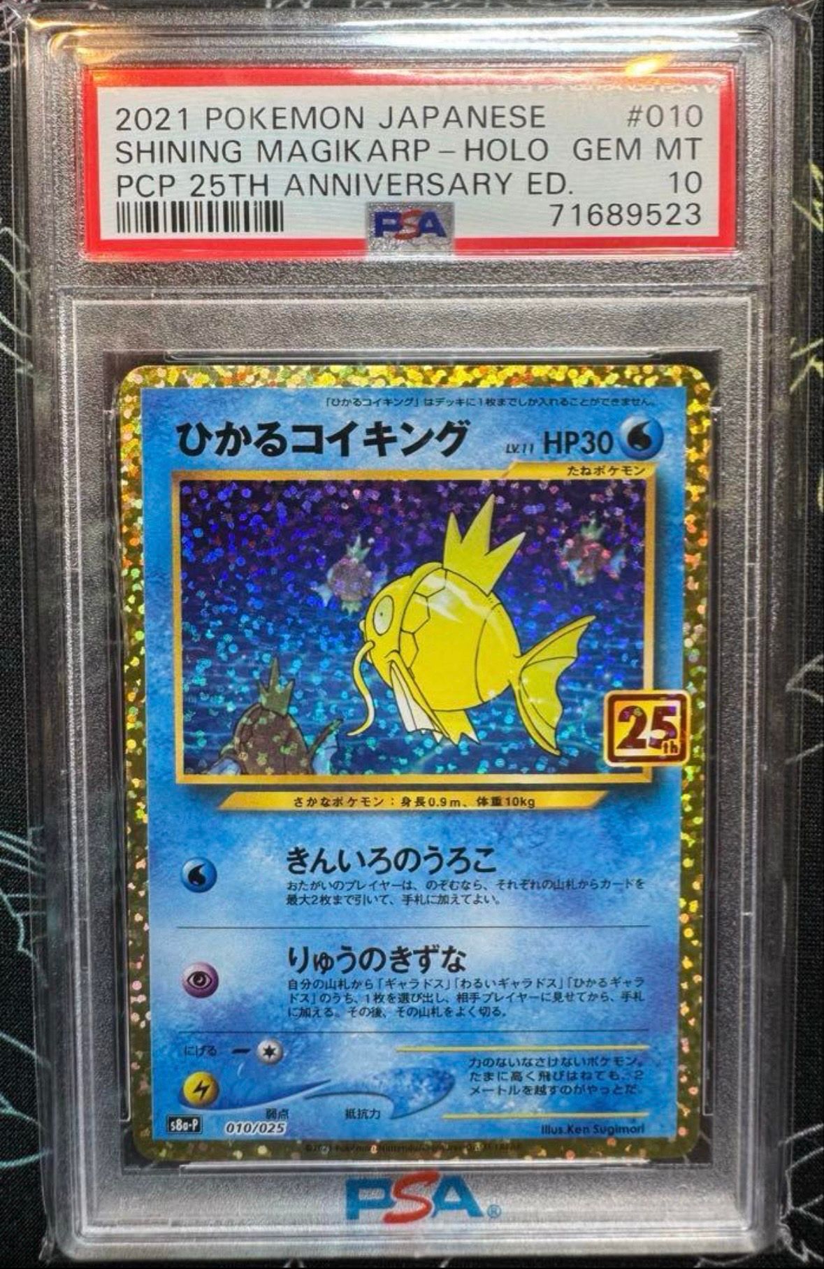 ひかるコイキング: プロモ[S8a-P 010/025](プロモカードパック 25th ANNIVERSARY edition)