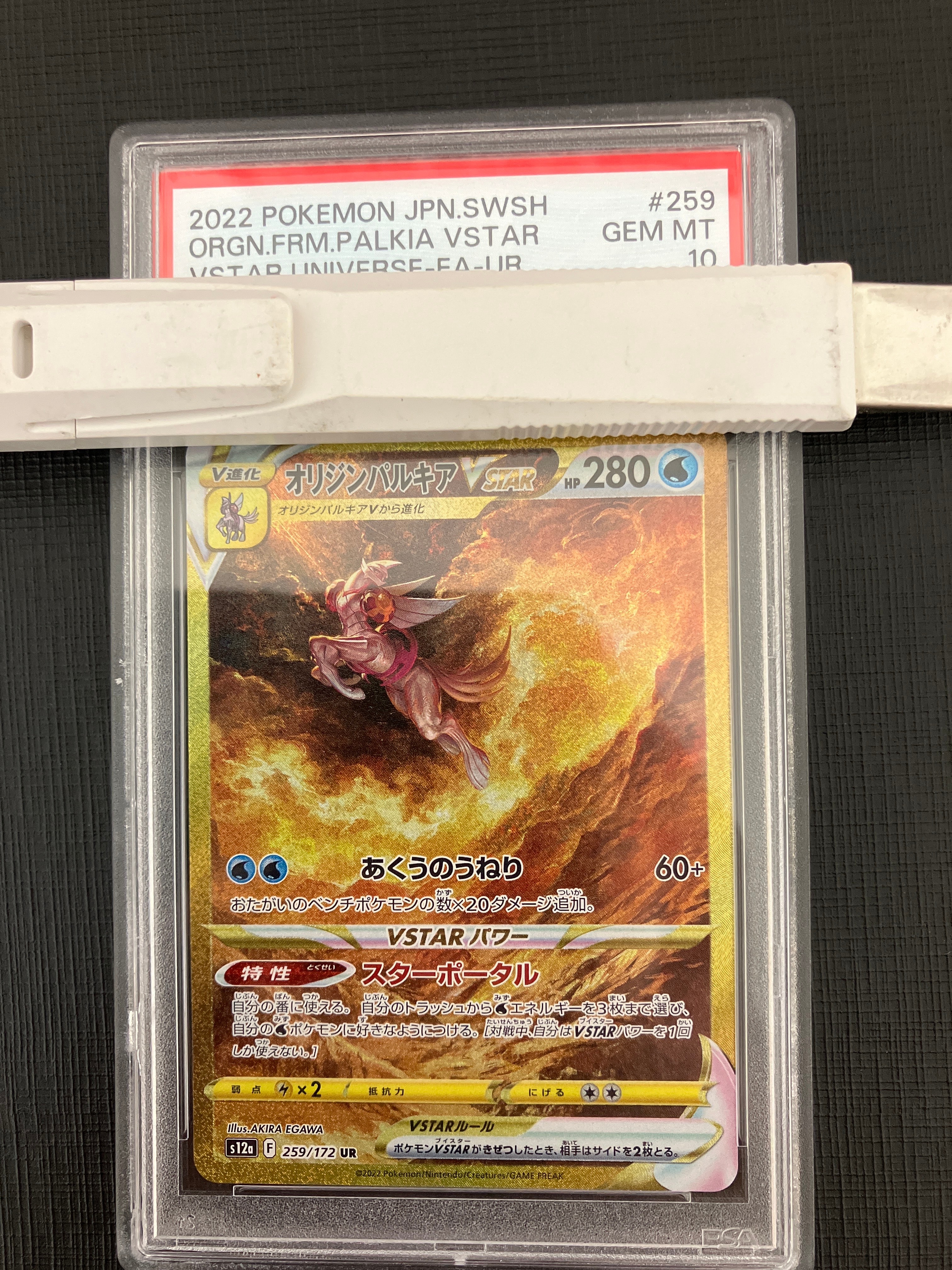 オリジンパルキアVSTAR UR[s12a 259/172](ハイクラスパック「VSTARユニバース」)