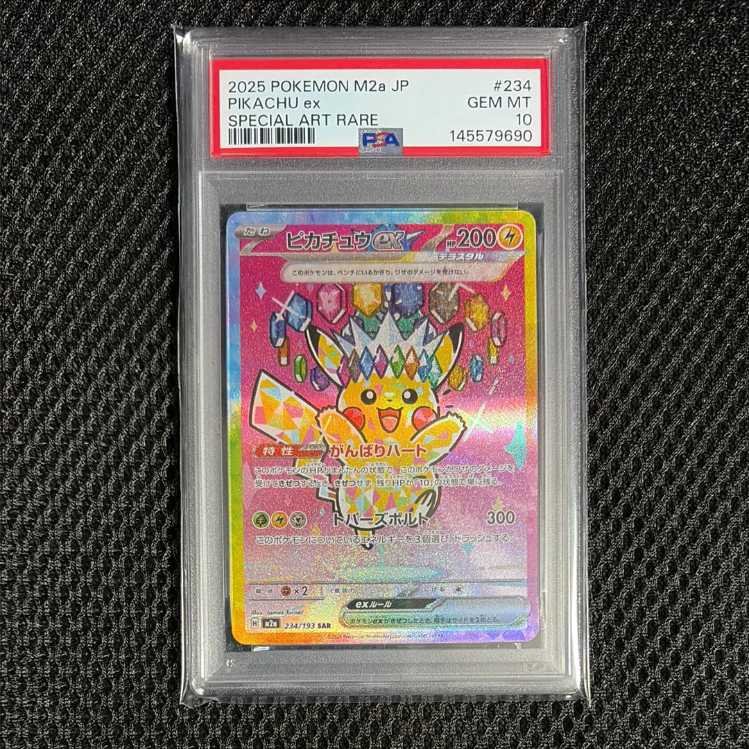 ピカチュウex SAR [M2a 234/193](ハイクラスパック「MEGAドリームex」)