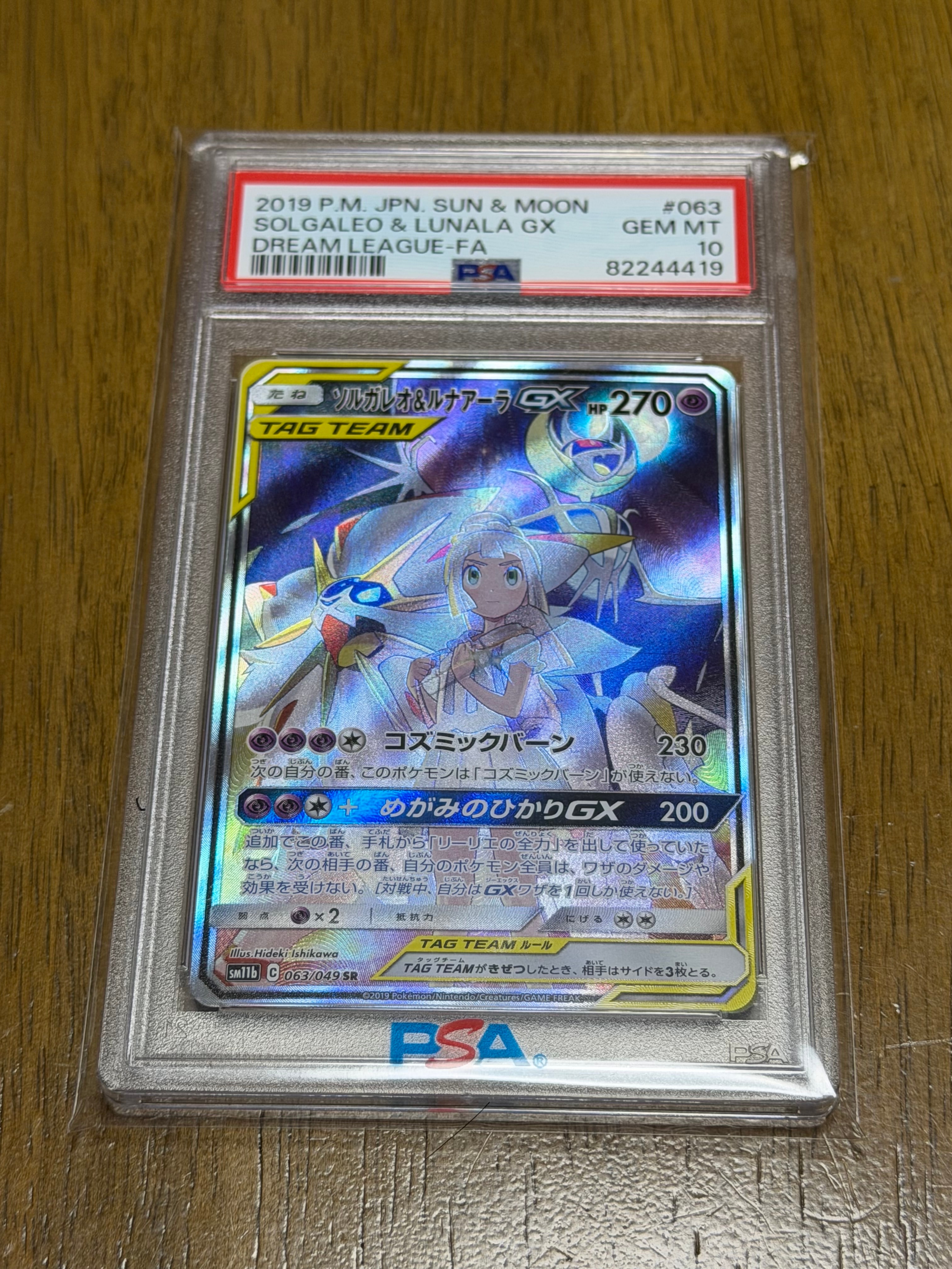 ソルガレオ&ルナアーラGX (リーリエ) SR :SA (ソルルナGX) [SM11b 063/049](強化拡張パック「ドリームリーグ」)