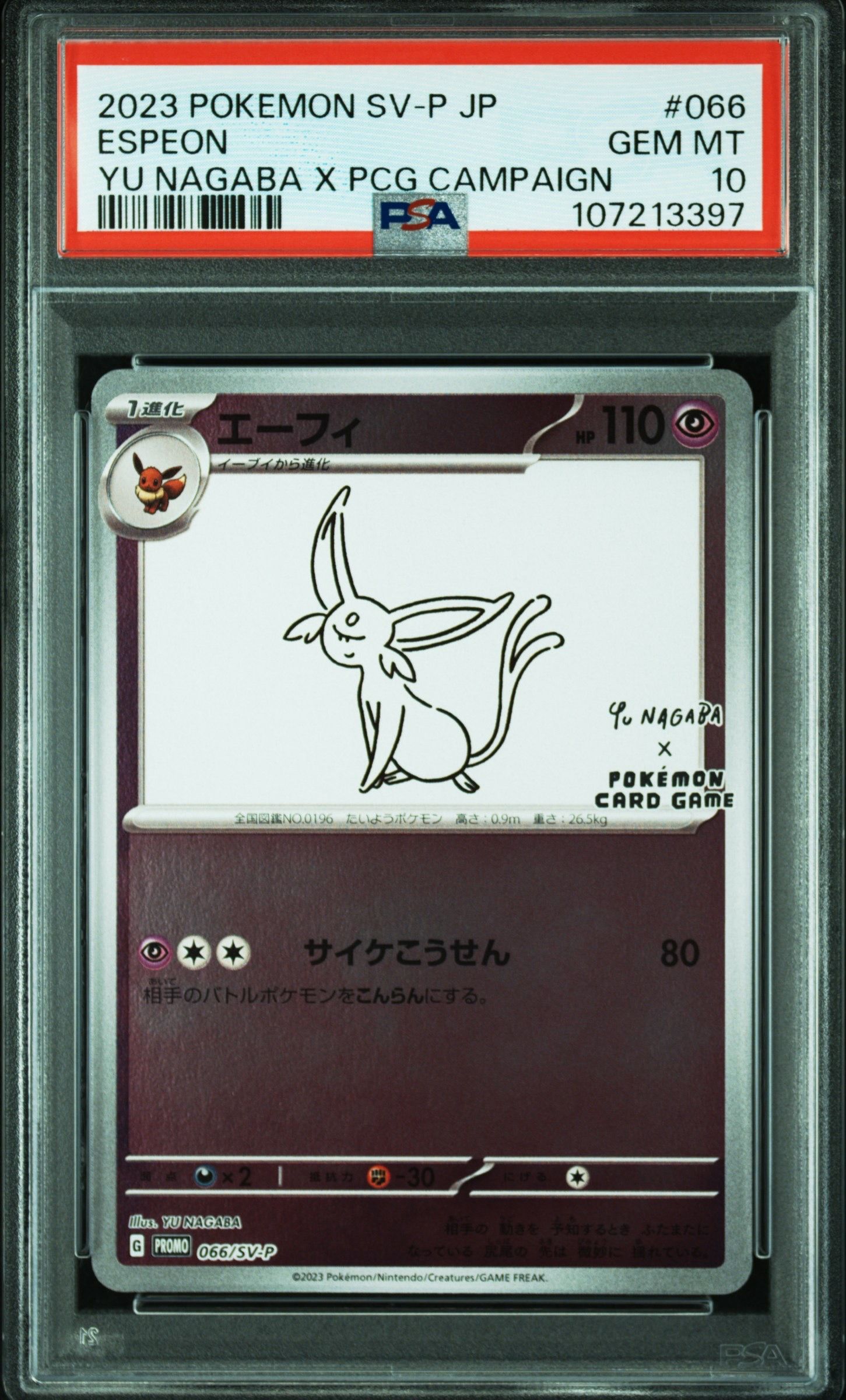 エーフィ: プロモ [SV-P 066](「YU NAGABA×ポケモンカードゲーム」プロモーションカード「SV-P」)