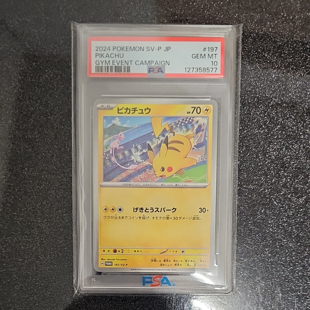 ピカチュウ P [SV-P 197](プロモーションカード「WCS2024 開催記念」)