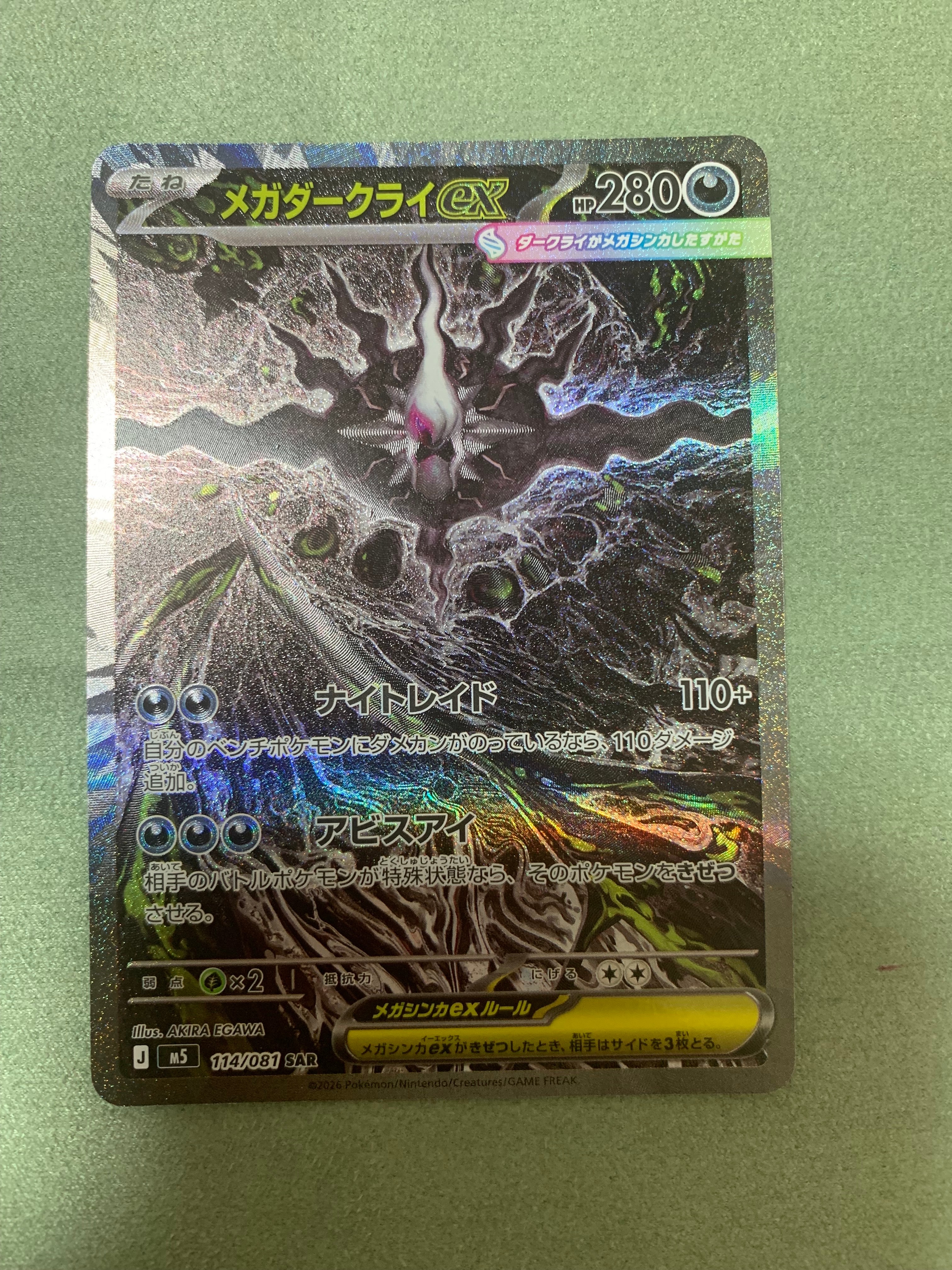 メガダークライex SAR [M5 114/081](拡張パック「アビスアイ」)