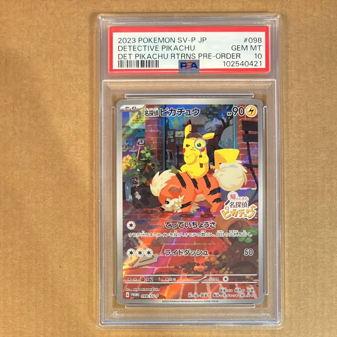 名探偵ピカチュウ: プロモ [SV-P 098](プロモーションカード「SV-P」)