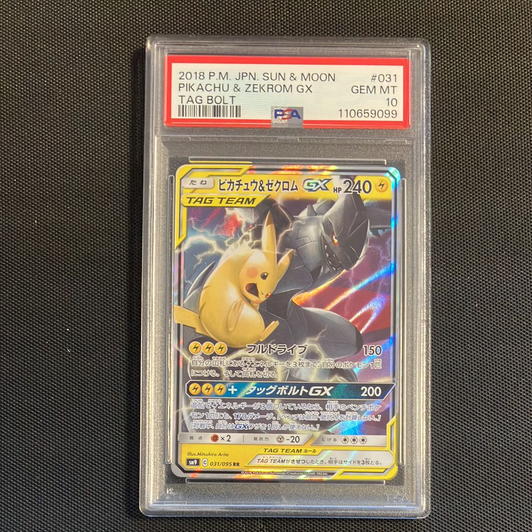 ピカチュウ&ゼクロムGX RR [SM9 031/095](拡張パック「タッグボルト」)