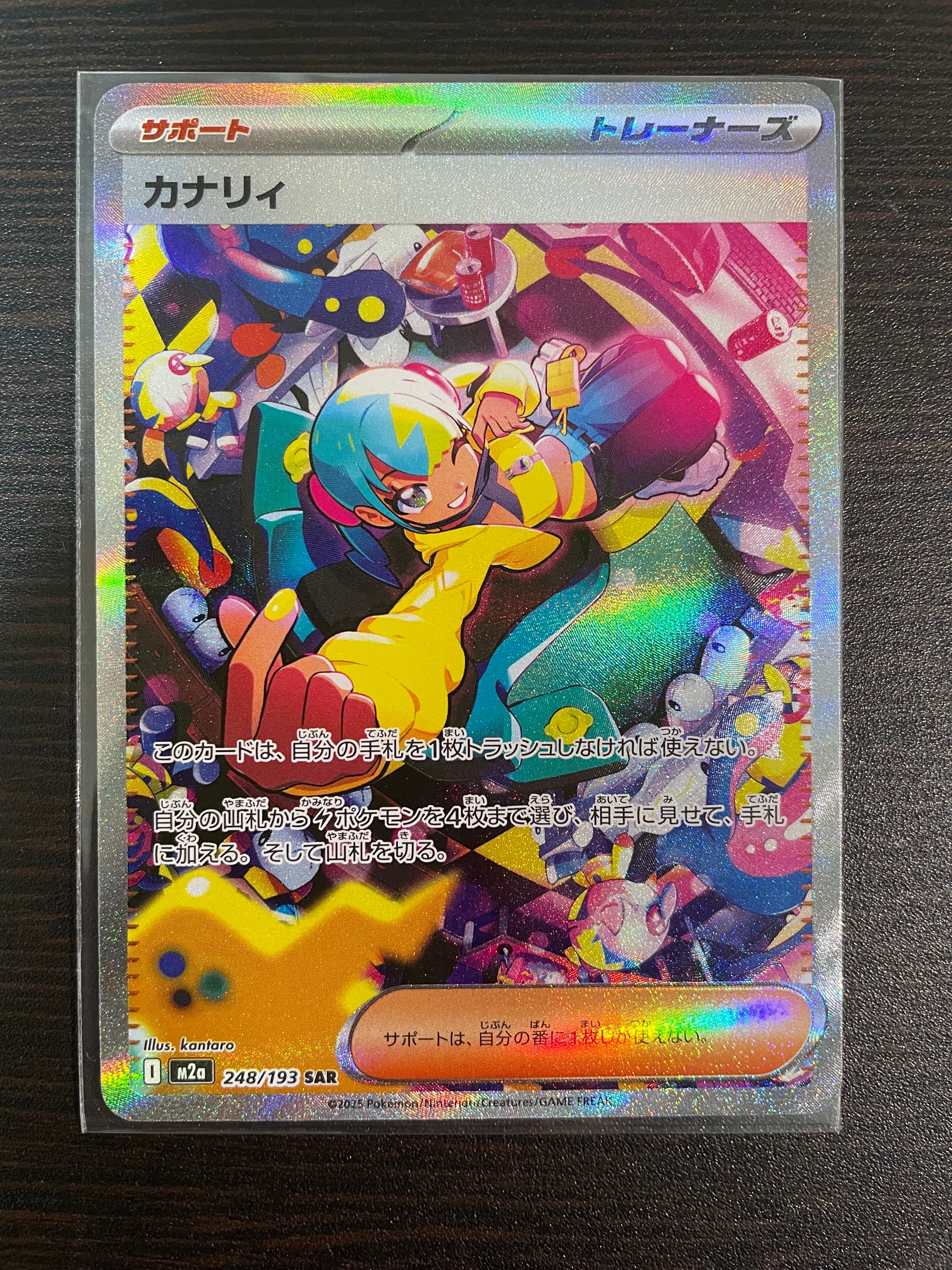 カナリィ SAR [M2a 248/193](ハイクラスパック「MEGAドリームex」)