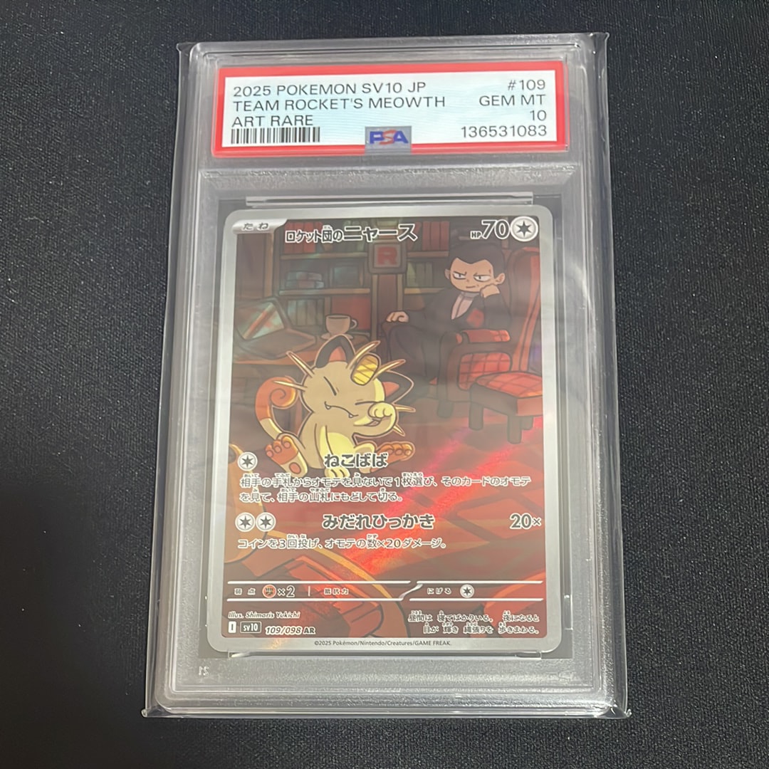 ロケット団のニャース AR [SV10 109/098](拡張パック「ロケット団の栄光」)