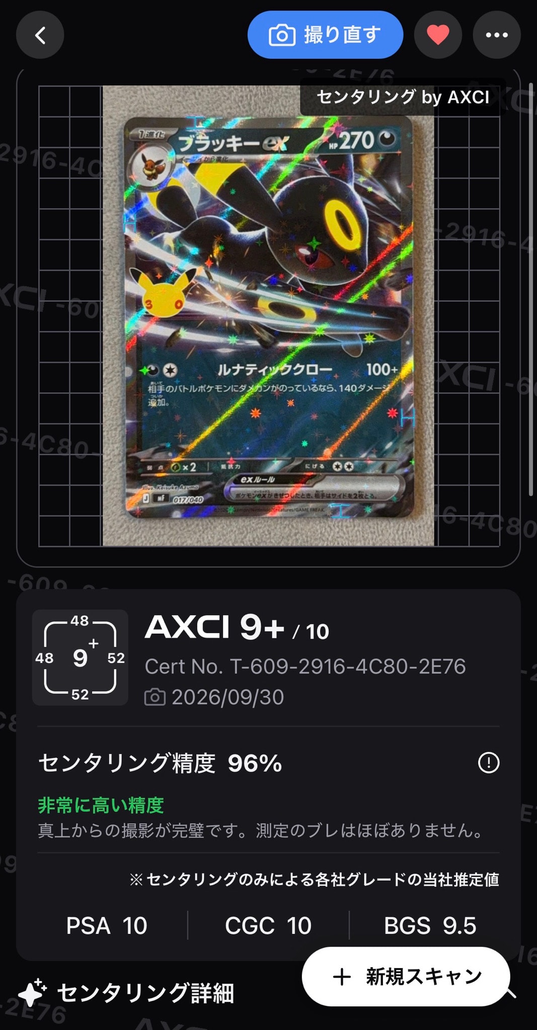 ブラッキーex [MF 017/040](構築デッキ「30th CELEBRATION プレミアムデッキセット エーフィ・ブラッキー」)