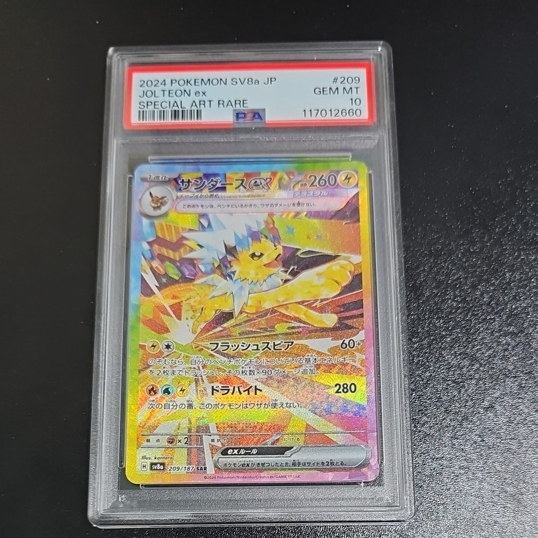 サンダースex SAR [SV8a 209/187](ハイクラスパック「テラスタルフェスex」)