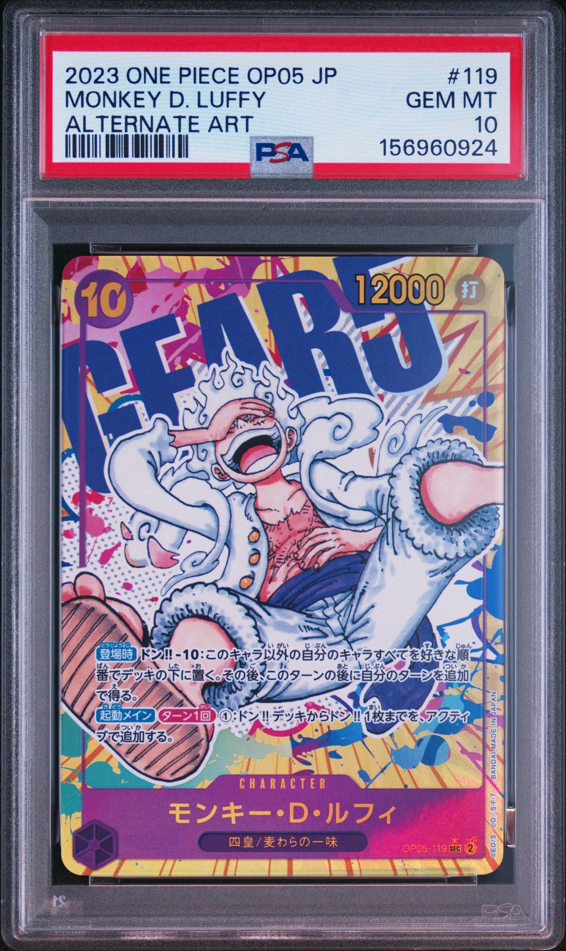 モンキー・D・ルフィ SEC-P [OP05-119] (ブースターパック 新時代の主役)