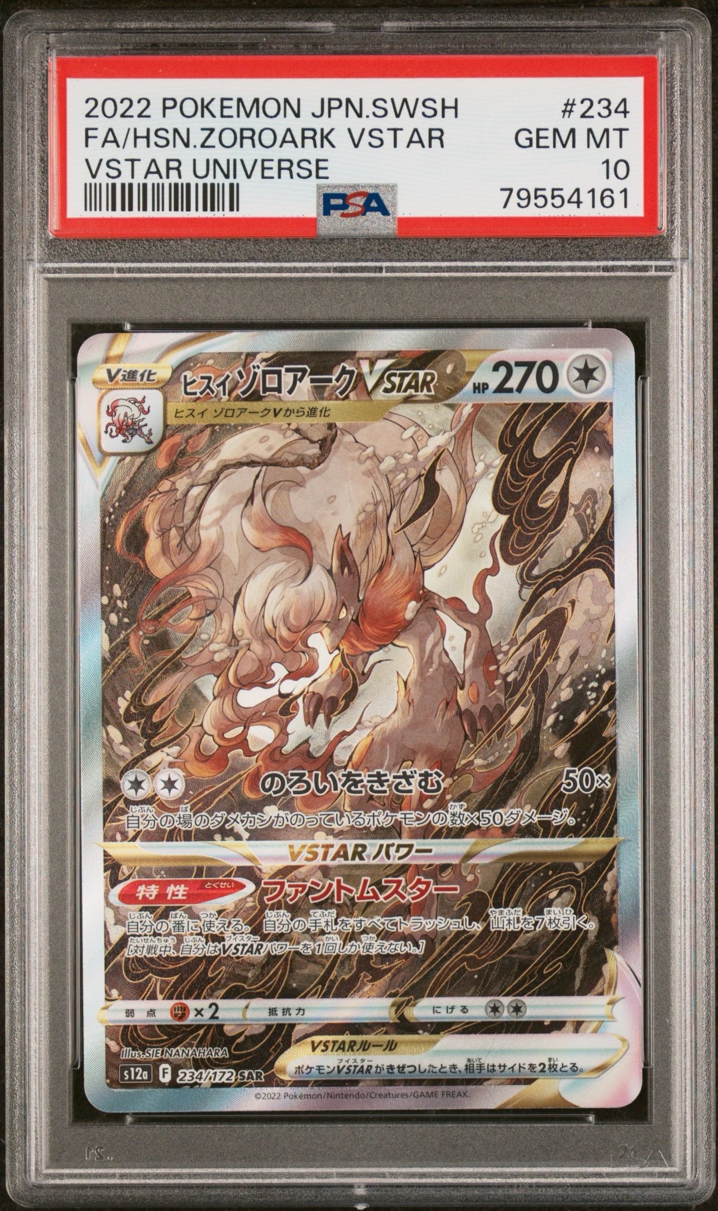 ヒスイゾロアークVSTAR SAR[s12a 234/172](ハイクラスパック「VSTARユニバース」)