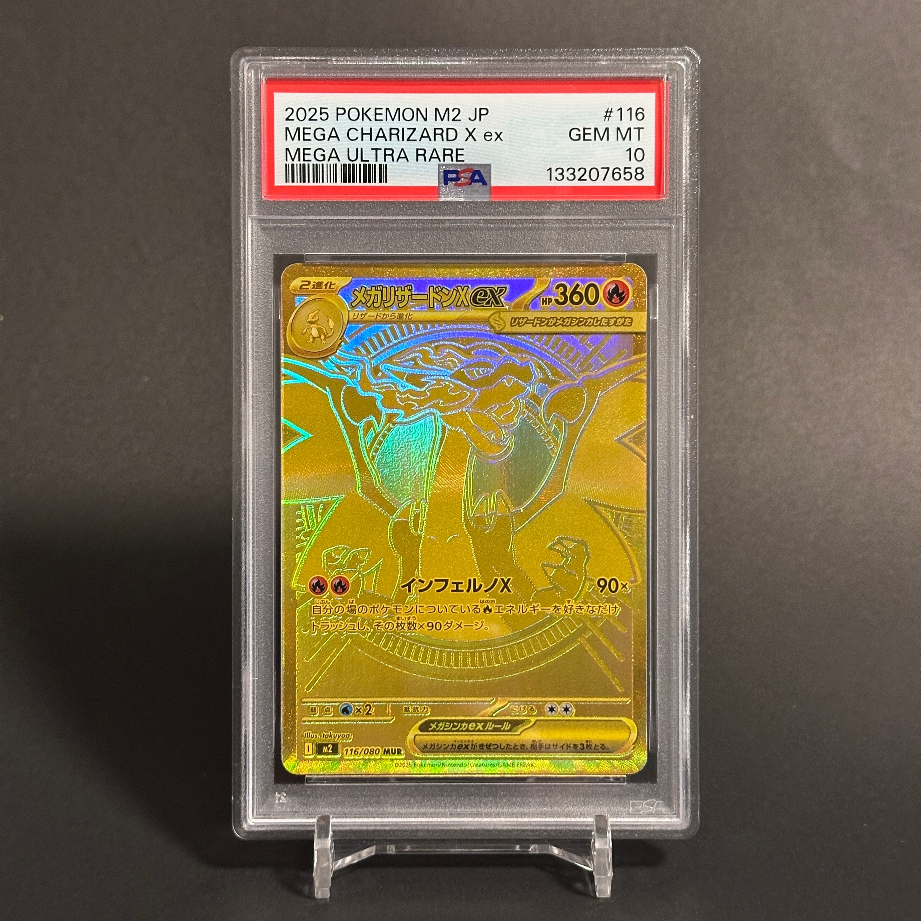 メガリザードンXex MUR [M2 116/080](拡張パック「インフェルノX」)