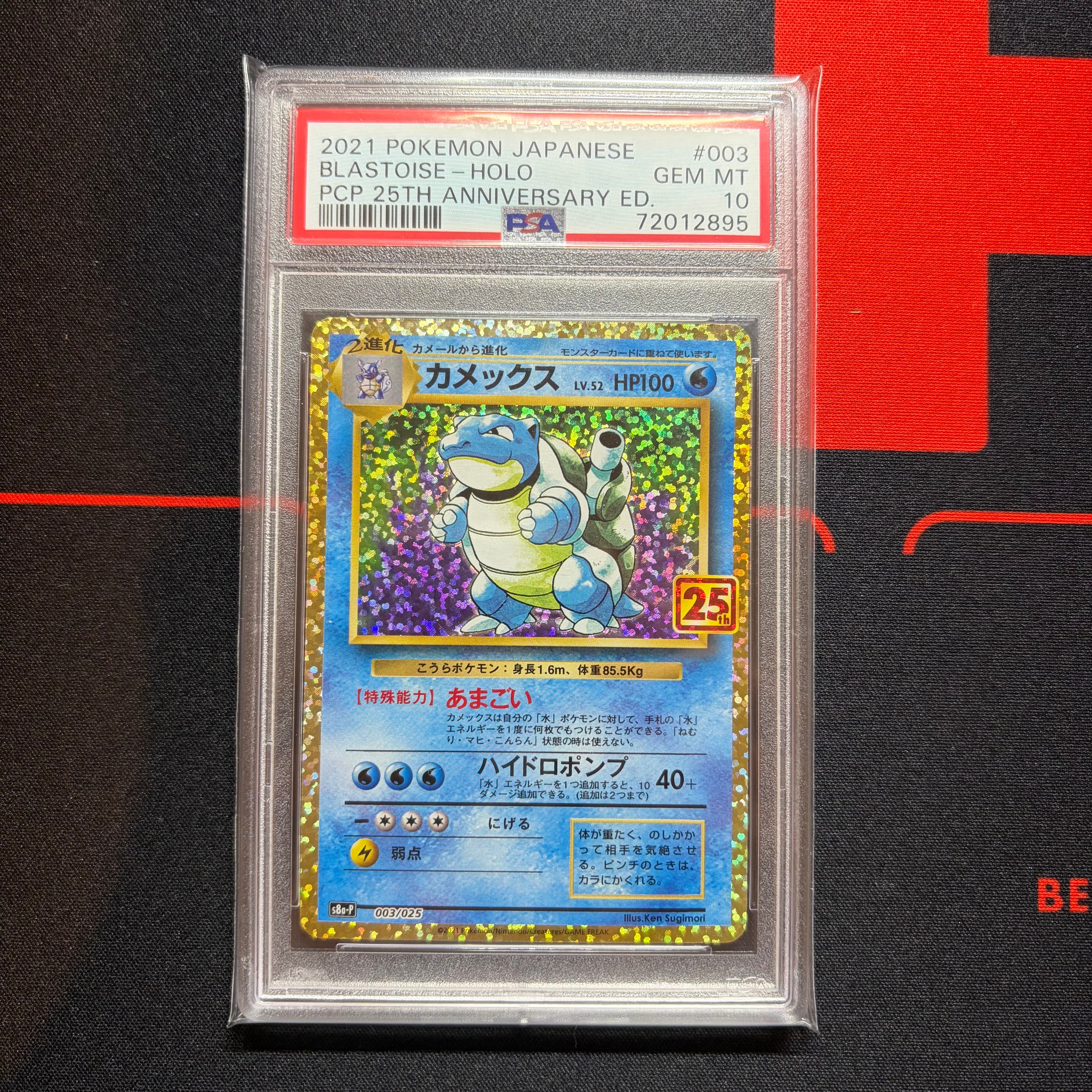 カメックス: プロモ[S8a-P 003/025](プロモカードパック 25th ANNIVERSARY edition)