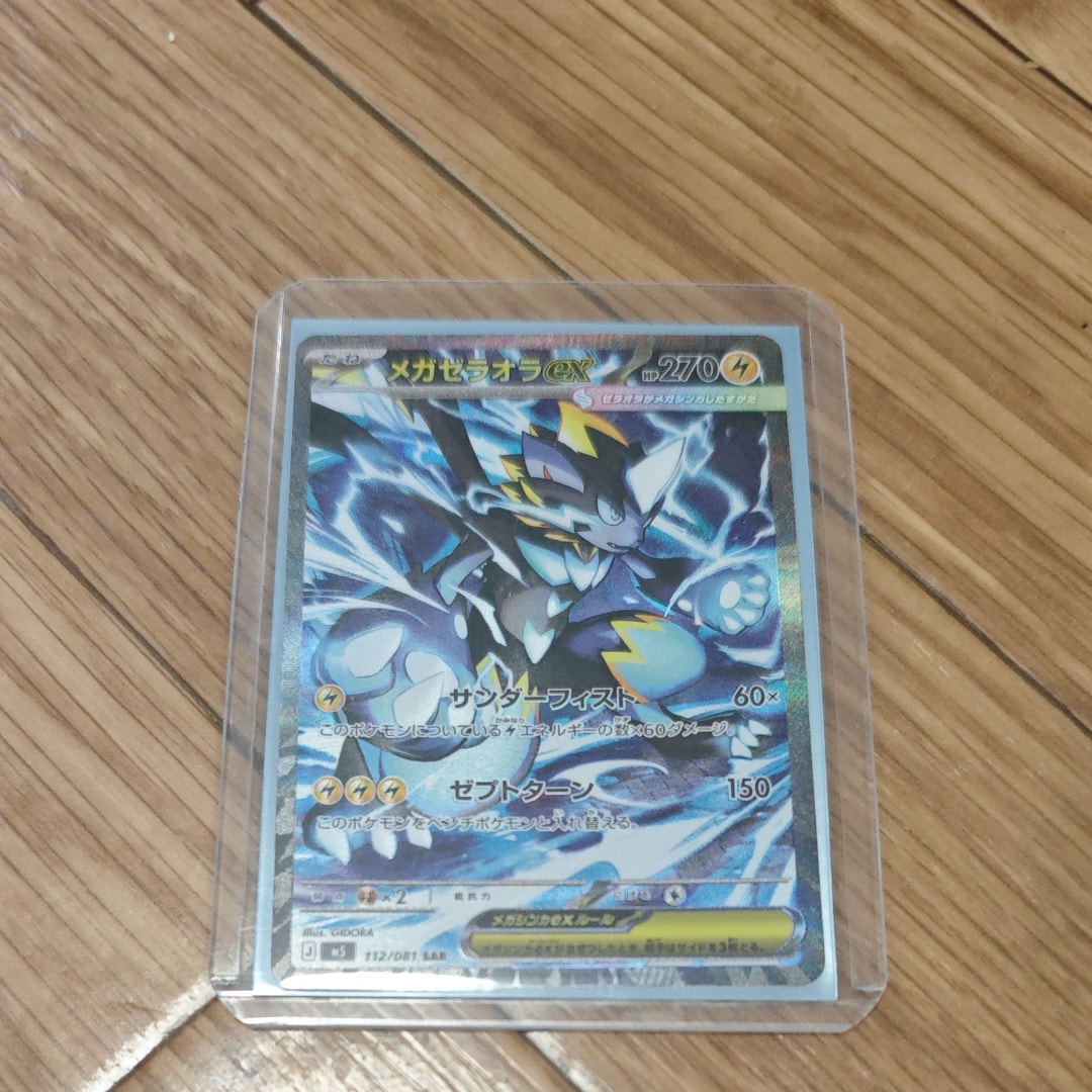 メガゼラオラex SAR [M5 112/081](拡張パック「アビスアイ」)