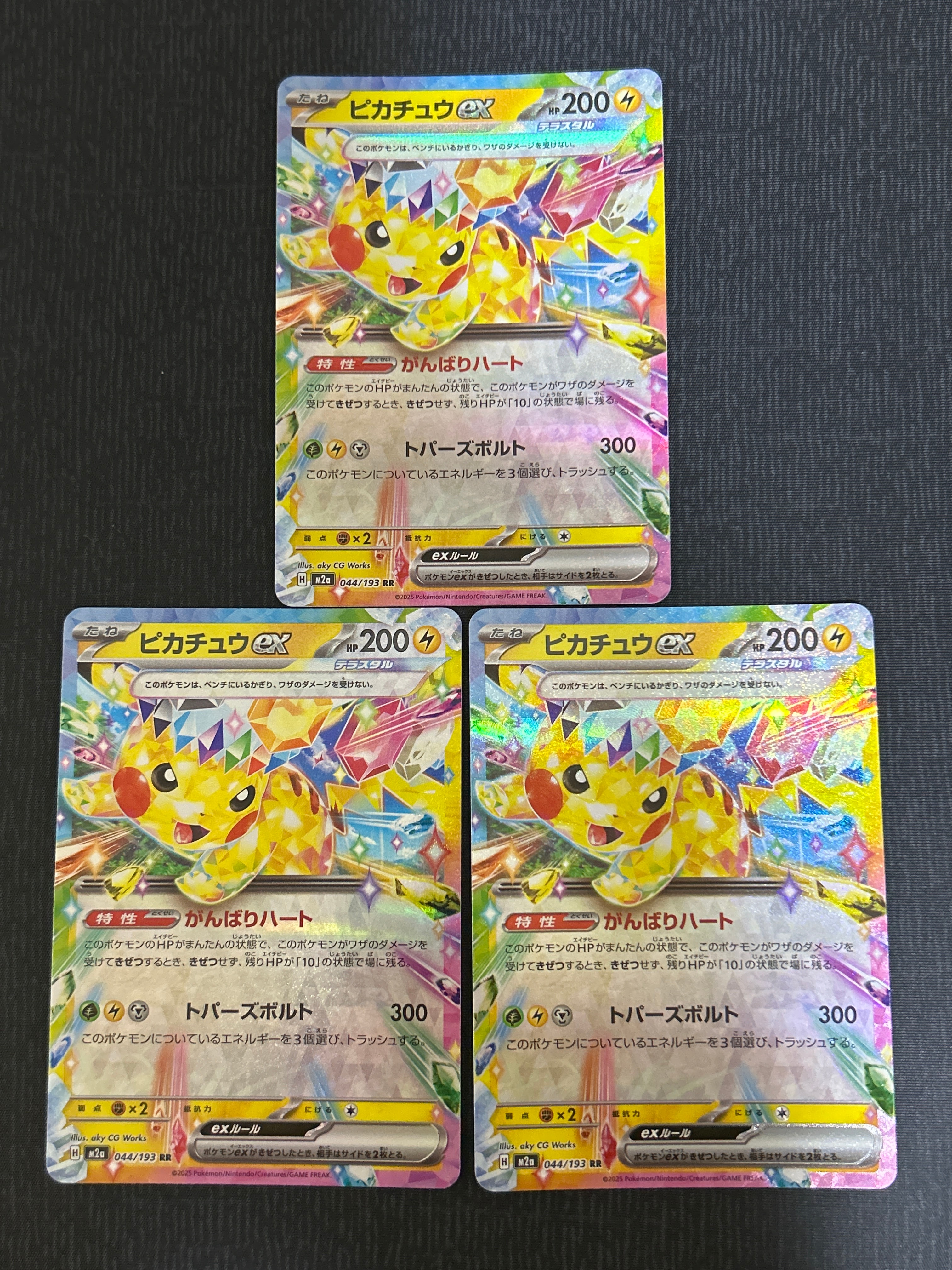 ピカチュウex RR [M2a 044/193](ハイクラスパック「MEGAドリームex」)