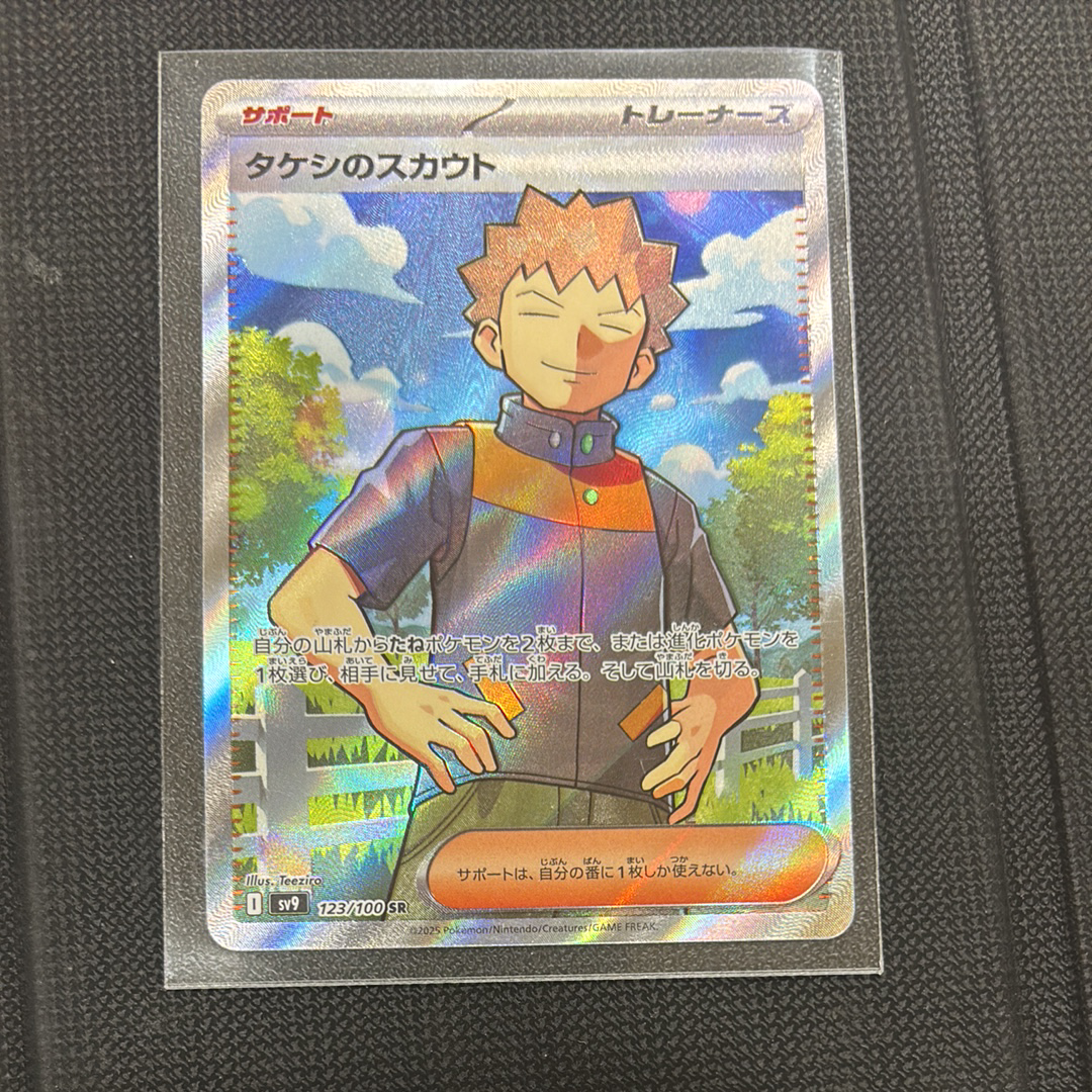 タケシのスカウト SR [SV9 123/100](拡張パック「バトルパートナーズ」)