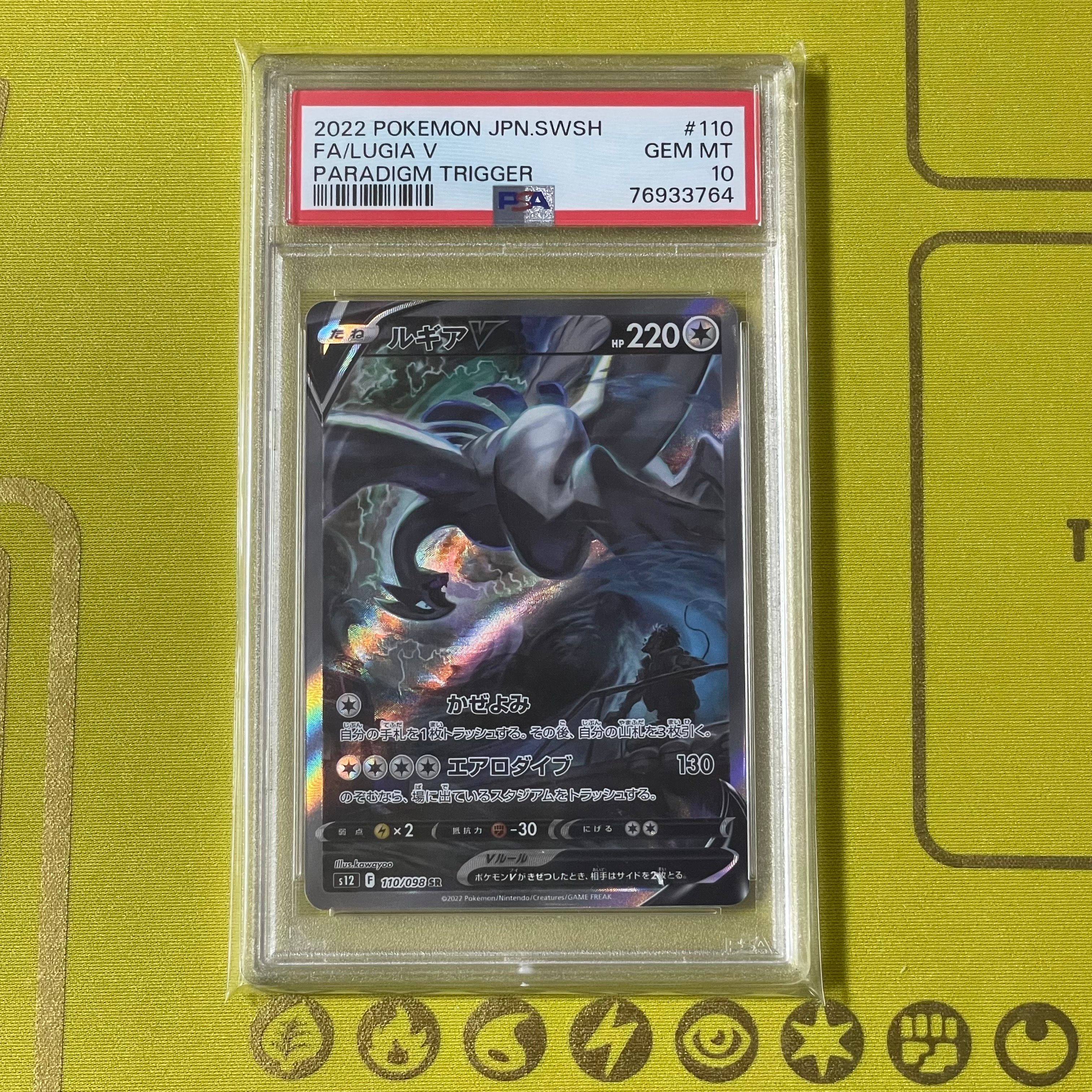 ルギアV SR:SA[s12 110/098](拡張パック「パラダイムトリガー」)