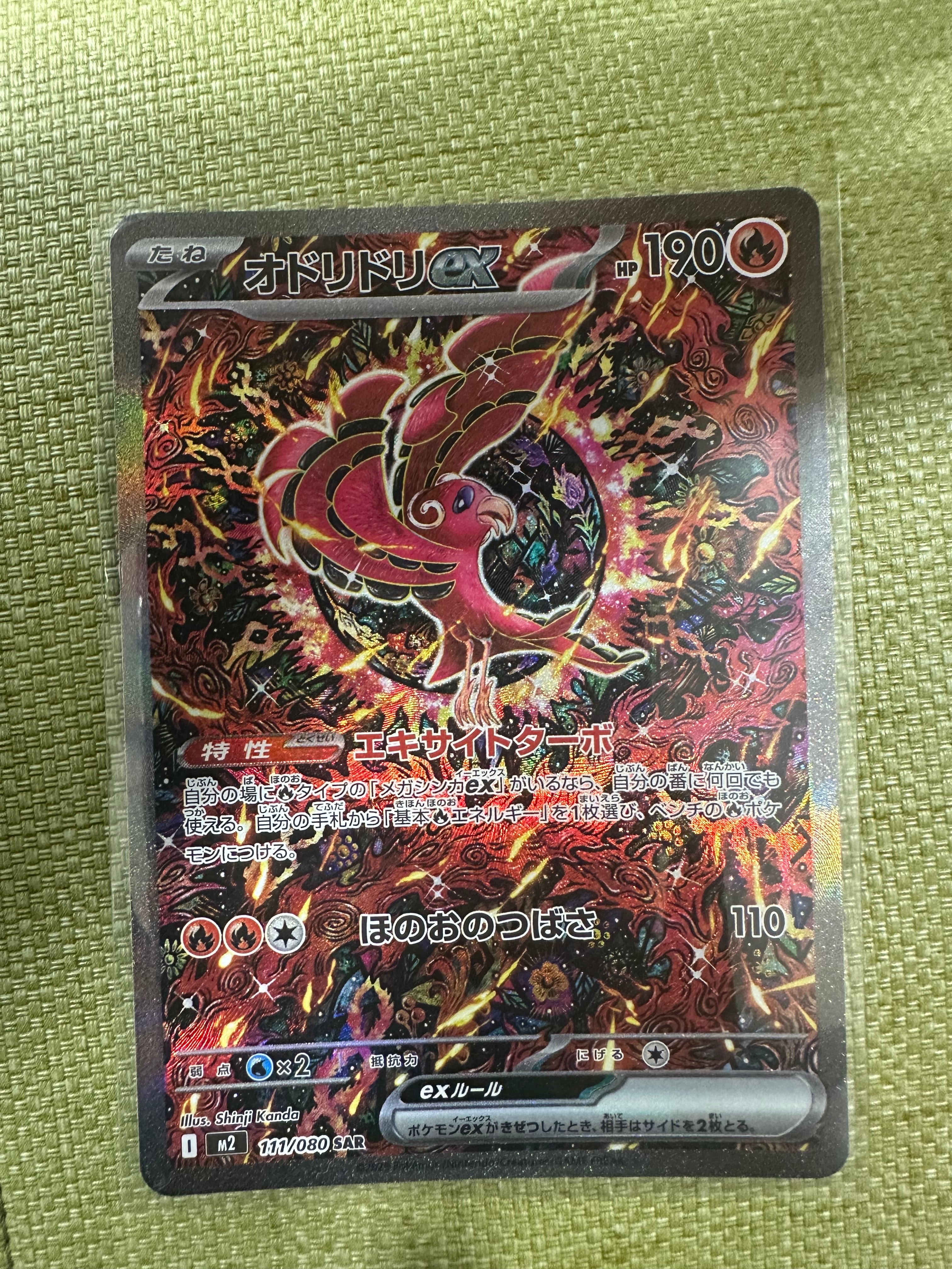 オドリドリex SAR [M2 111/080](拡張パック「インフェルノX」)