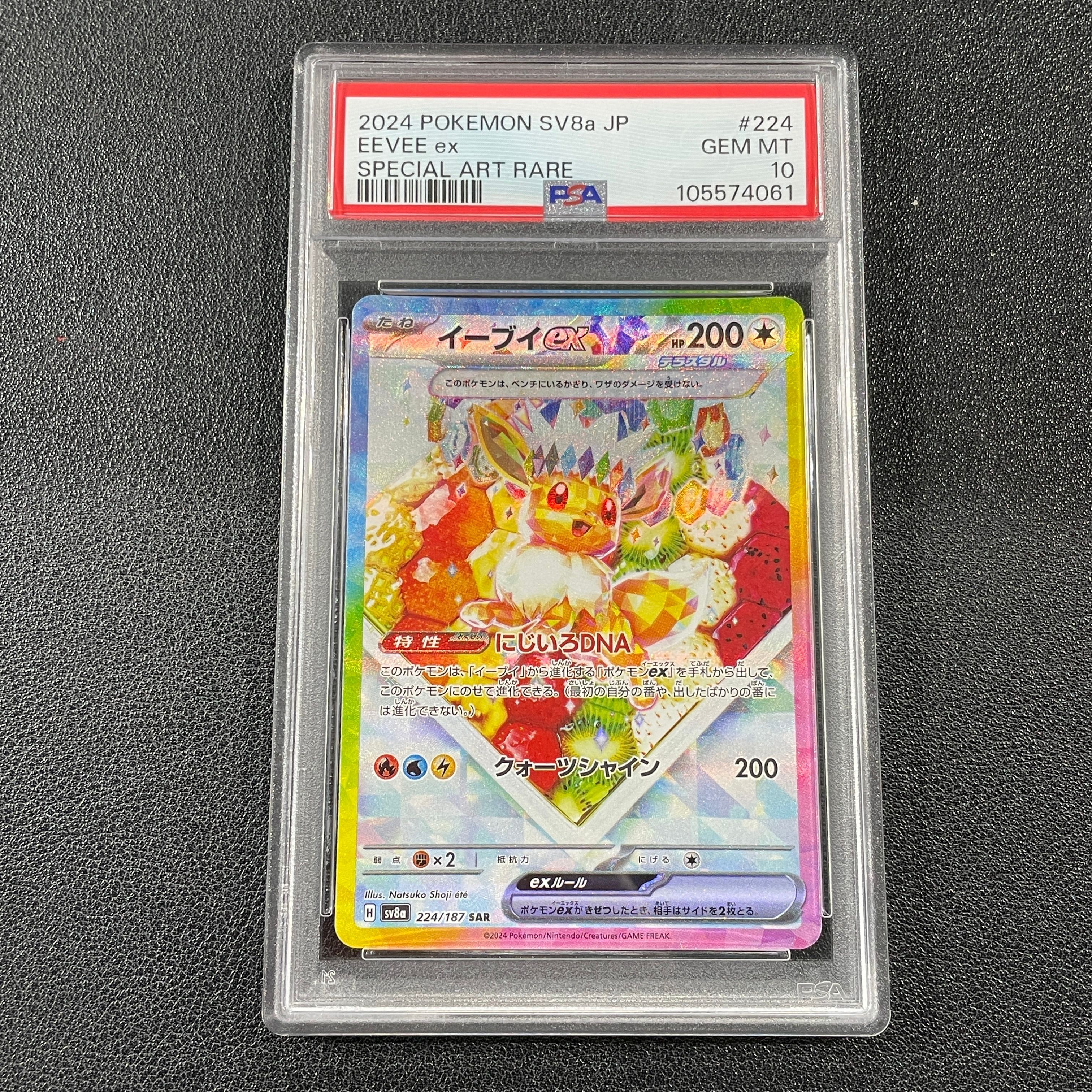 イーブイex SAR [SV8a 224/187](ハイクラスパック「テラスタルフェスex」)