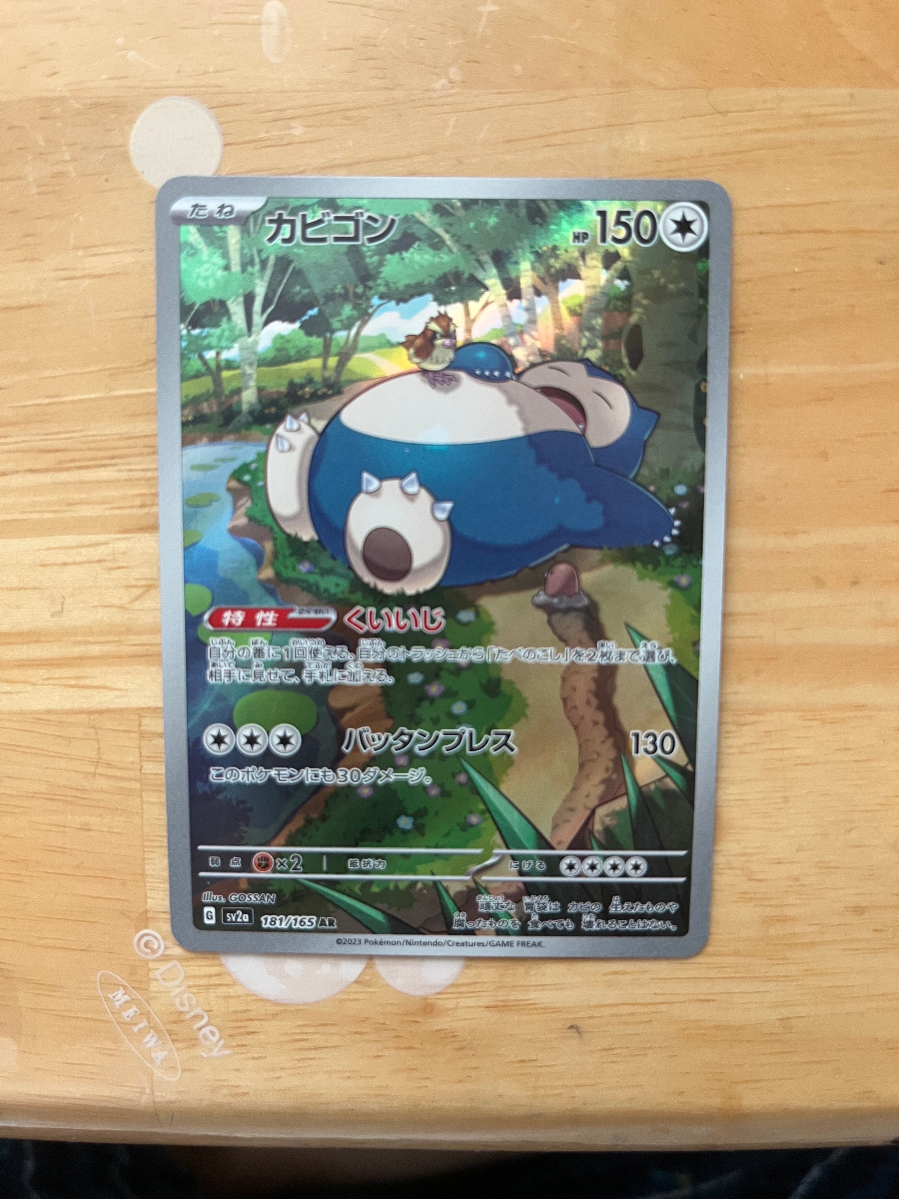 カビゴン AR[SV2a 181/165](強化拡張パック「ポケモンカード151」)