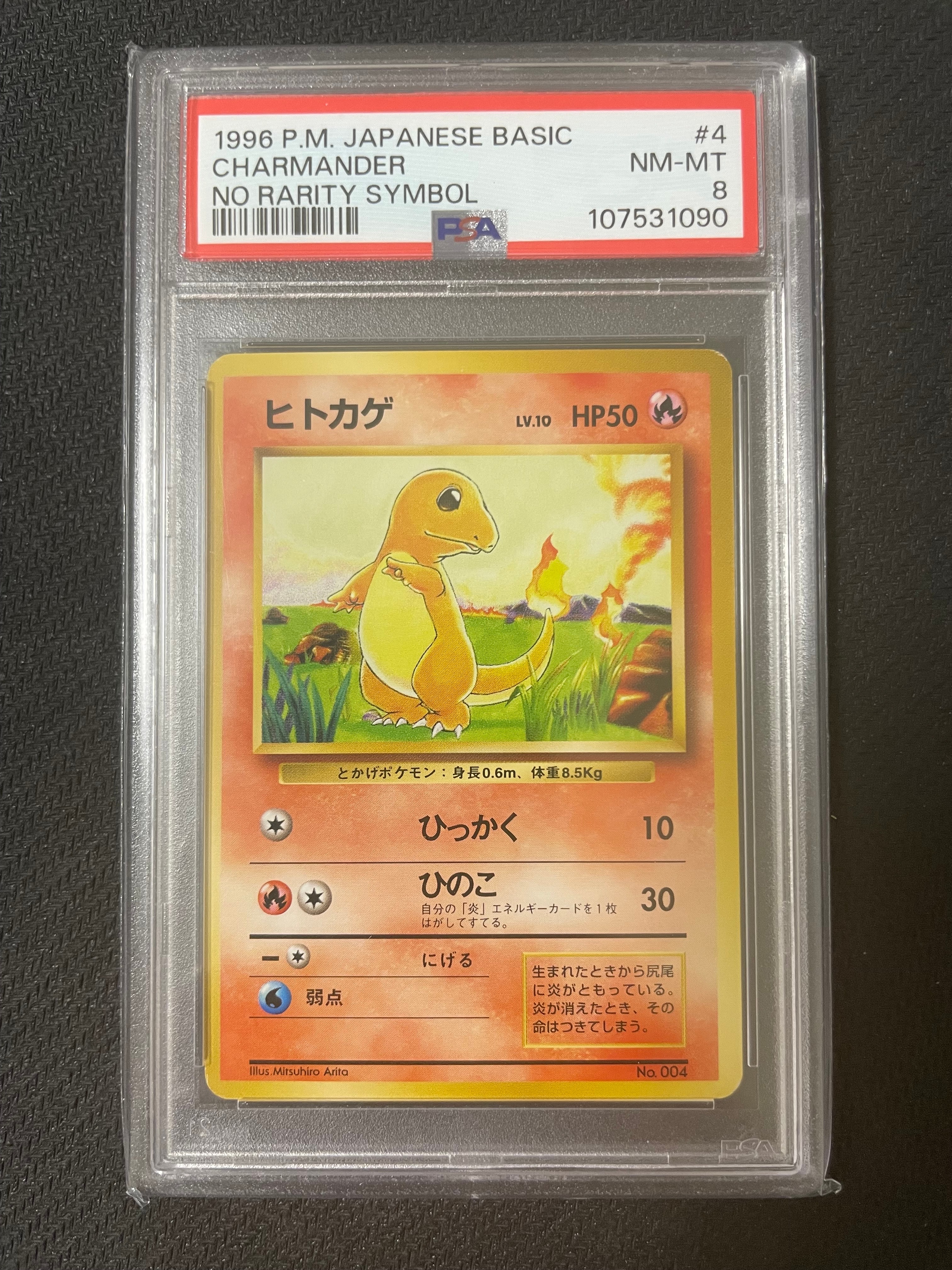 ヒトカゲ 初版 : 旧裏 [PMCG1-1](拡張パック「ポケットモンスター カードゲーム」初版)