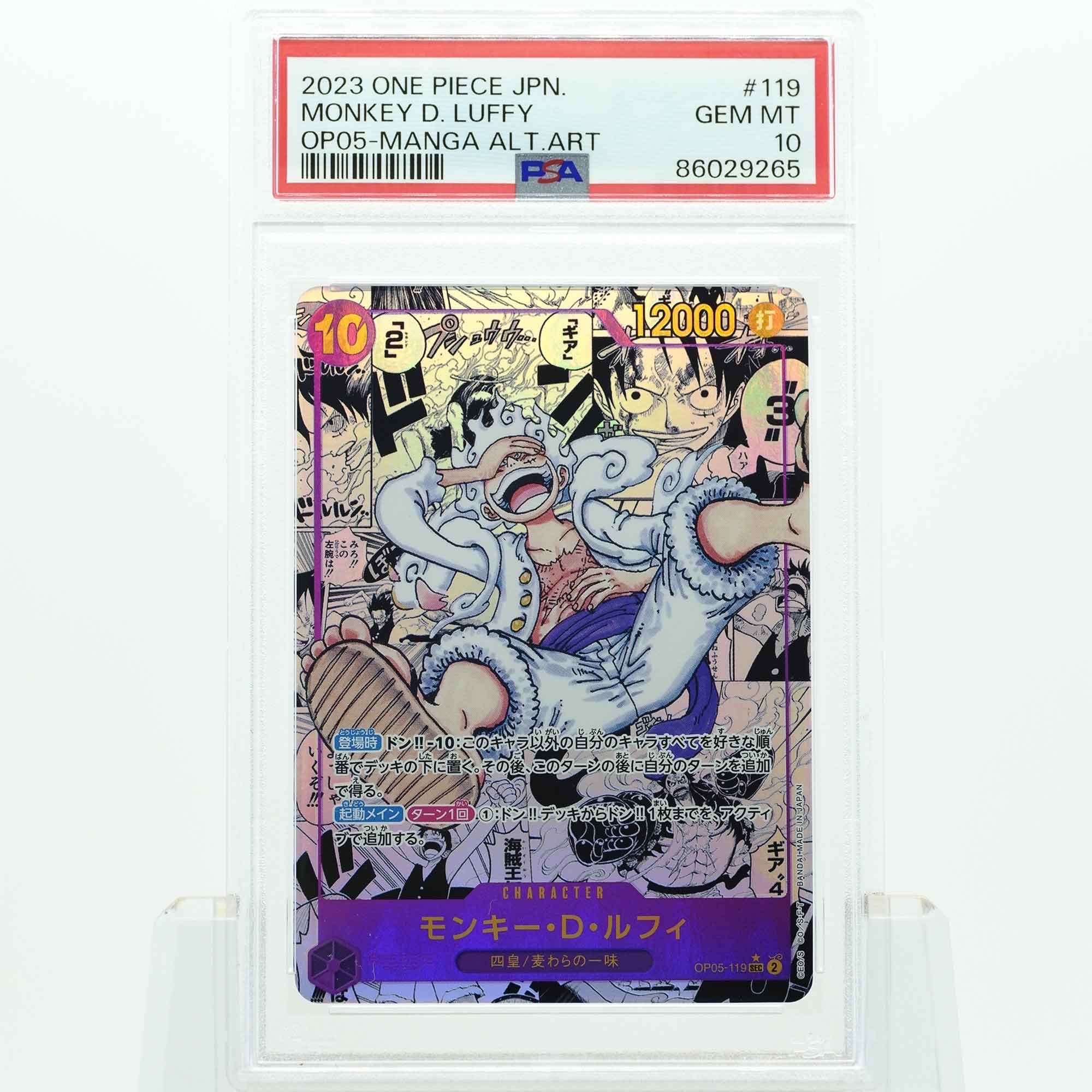 モンキー・D・ルフィ SEC-SP (コミパラ) [OP05-119](ブースターパック「新時代の主役」)