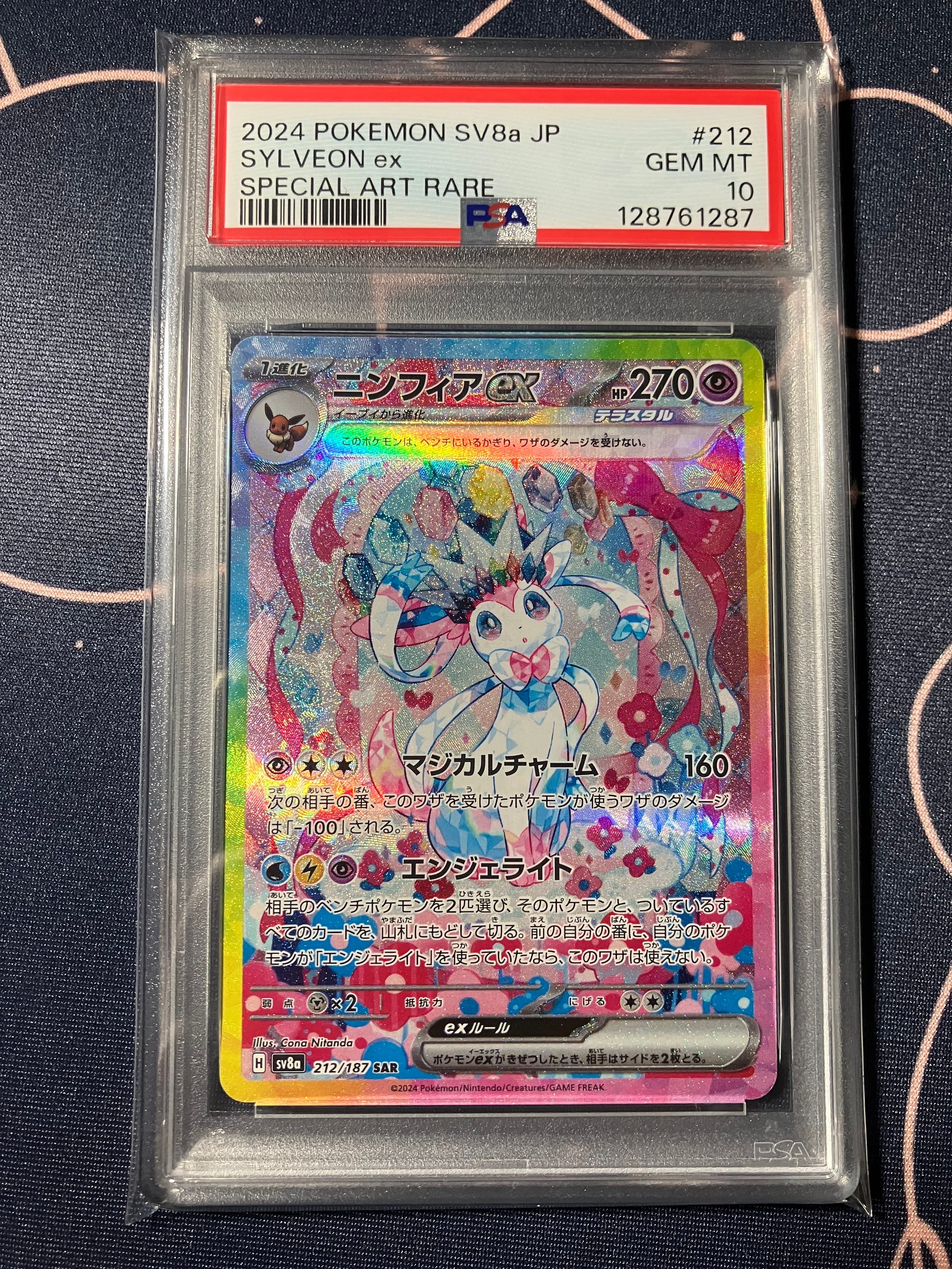ニンフィアex SAR [SV8a 212/187](ハイクラスパック「テラスタルフェスex」)