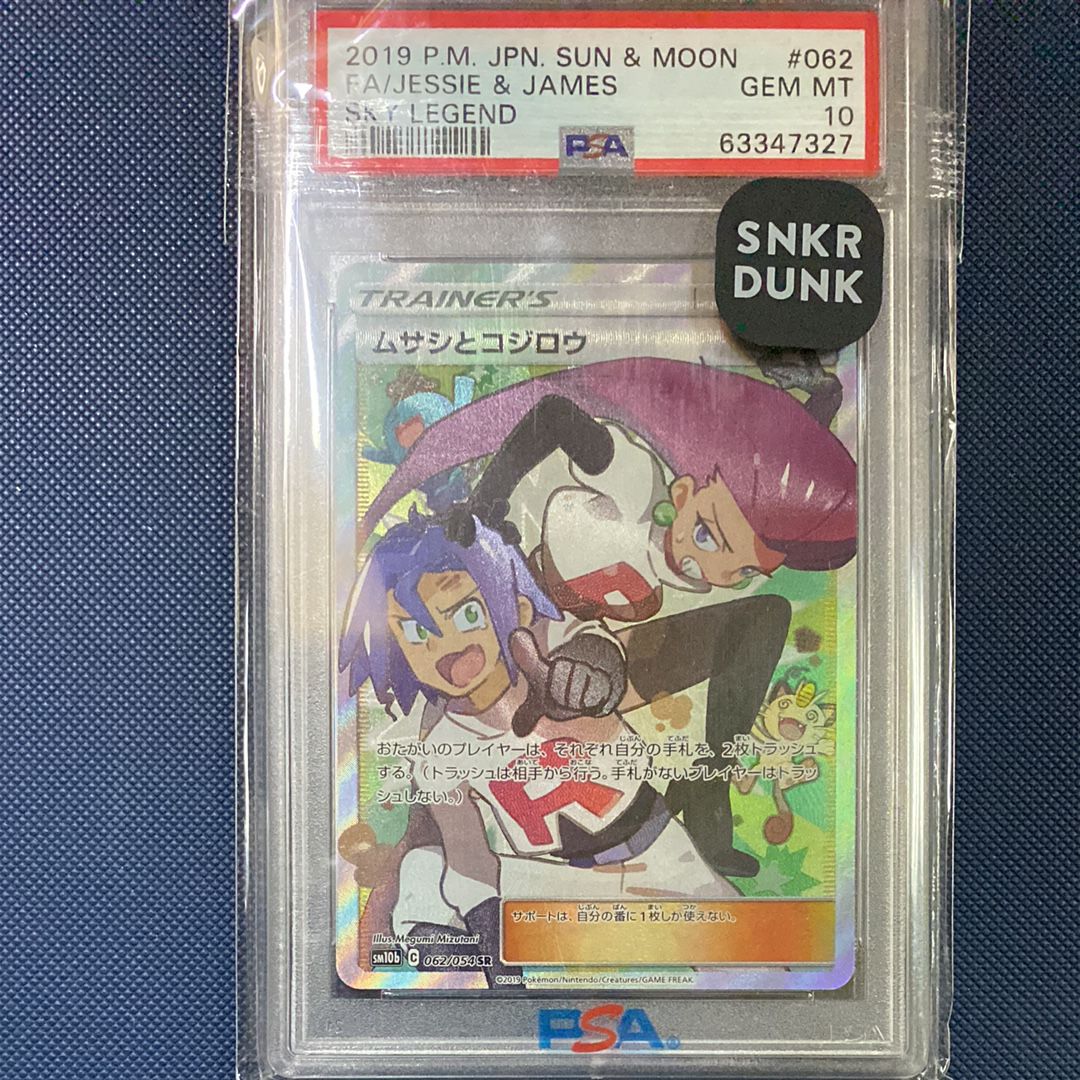 ムサシとコジロウ SR[SM10b 062/054](強化拡張パック「スカイレジェンド」)