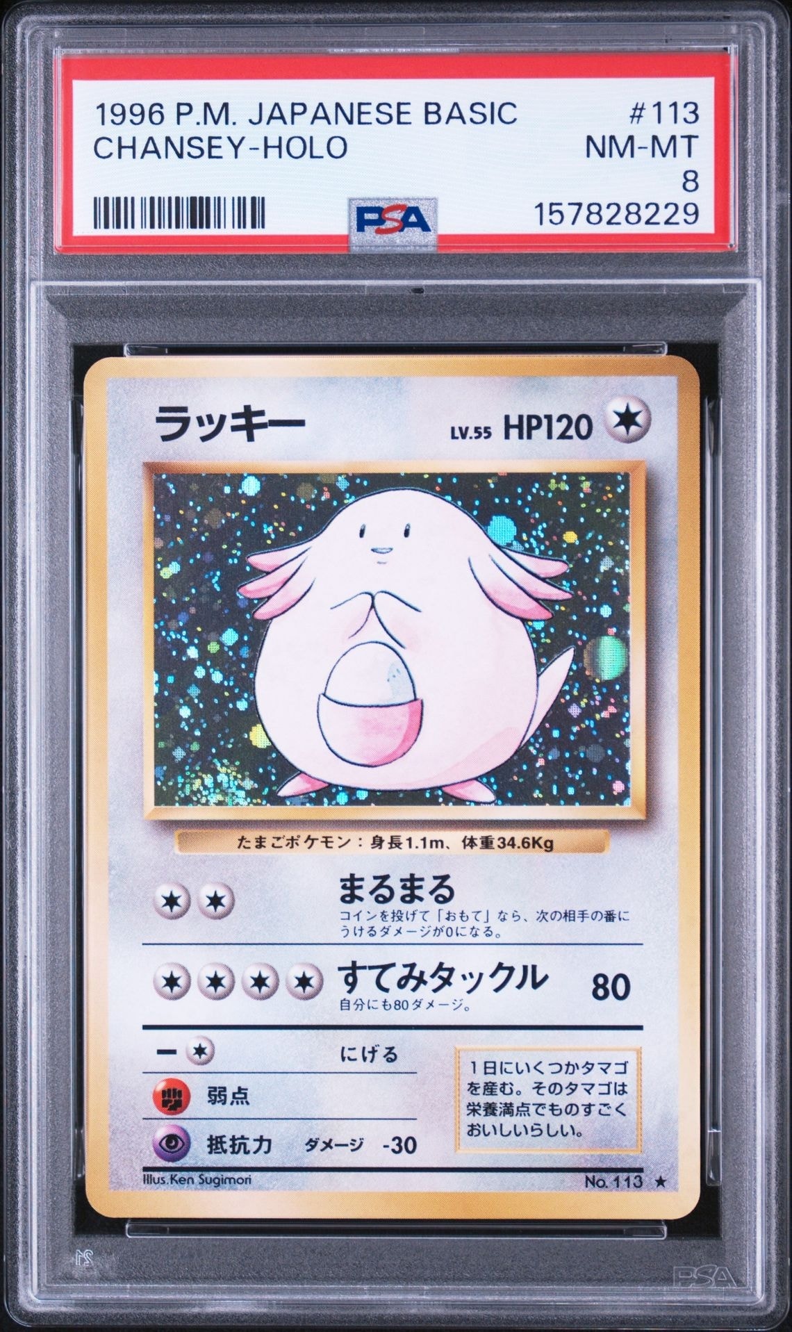 ラッキー ★ : 旧裏 [PMCG1-2](拡張パック「ポケットモンスター カードゲーム」再販)